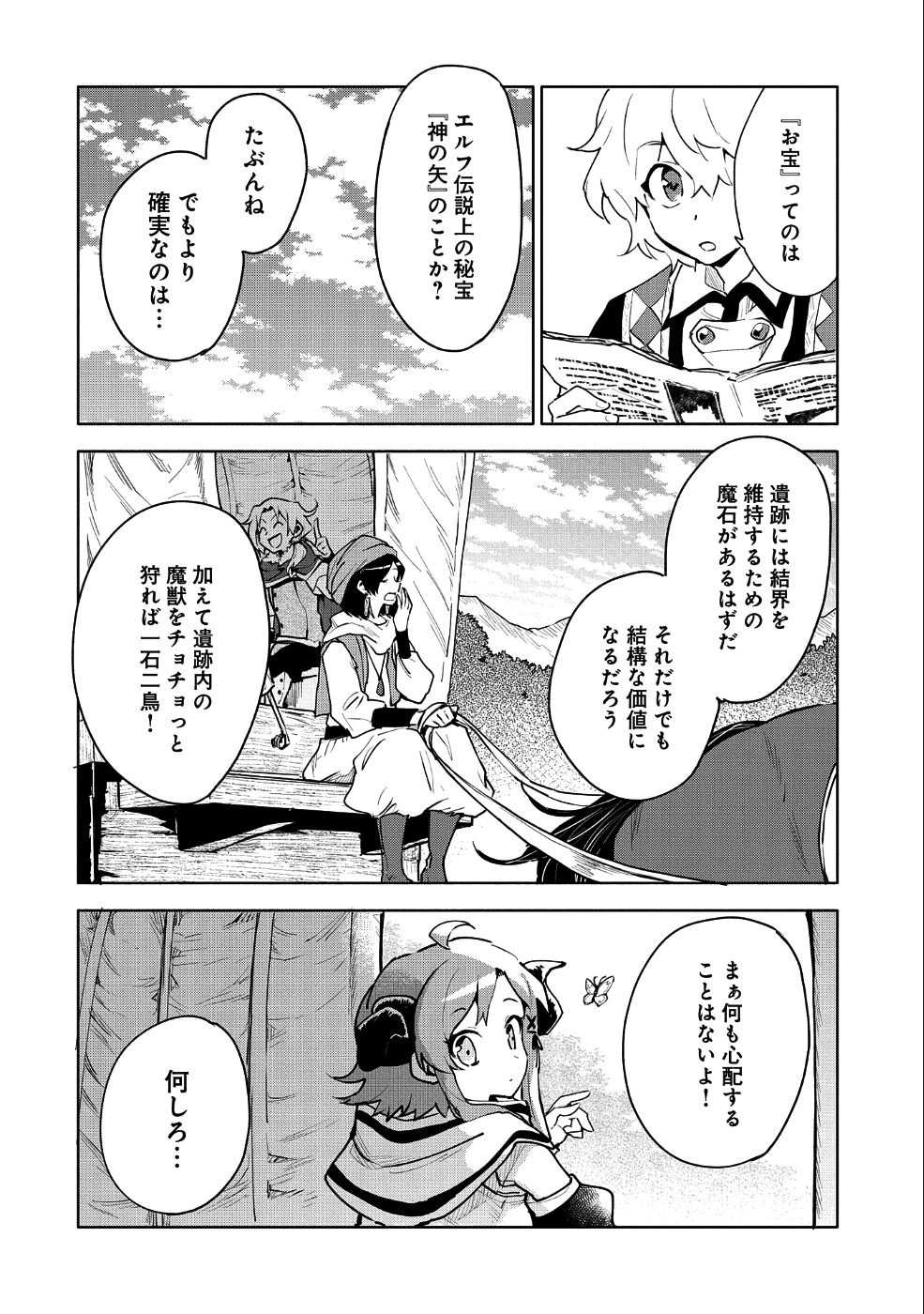 SAIKYOU JUZOKU TENSEI: CHEAT MAJUTSUSHI NO SLOW LIFE - raw - Chapter 9 - https://jpdd.ccdd.to/JPDD/saikyoujuzokutenseicheatmajutsushinoslowlife/96877/cwkhqxpklfk.png
