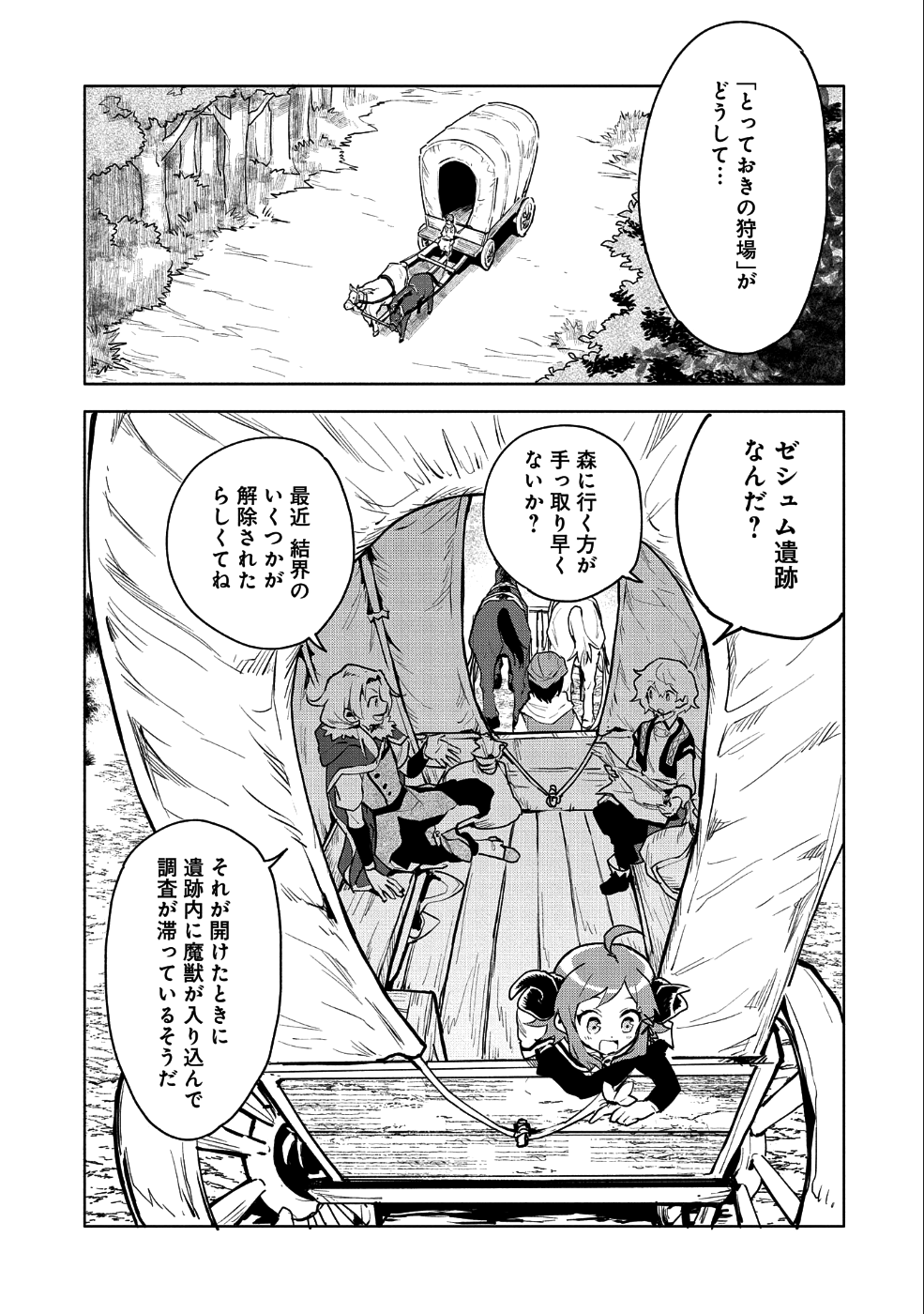 SAIKYOU JUZOKU TENSEI: CHEAT MAJUTSUSHI NO SLOW LIFE - raw - Chapter 9 - https://jpdd.ccdd.to/JPDD/saikyoujuzokutenseicheatmajutsushinoslowlife/96877/g3w3bvthg0b.png
