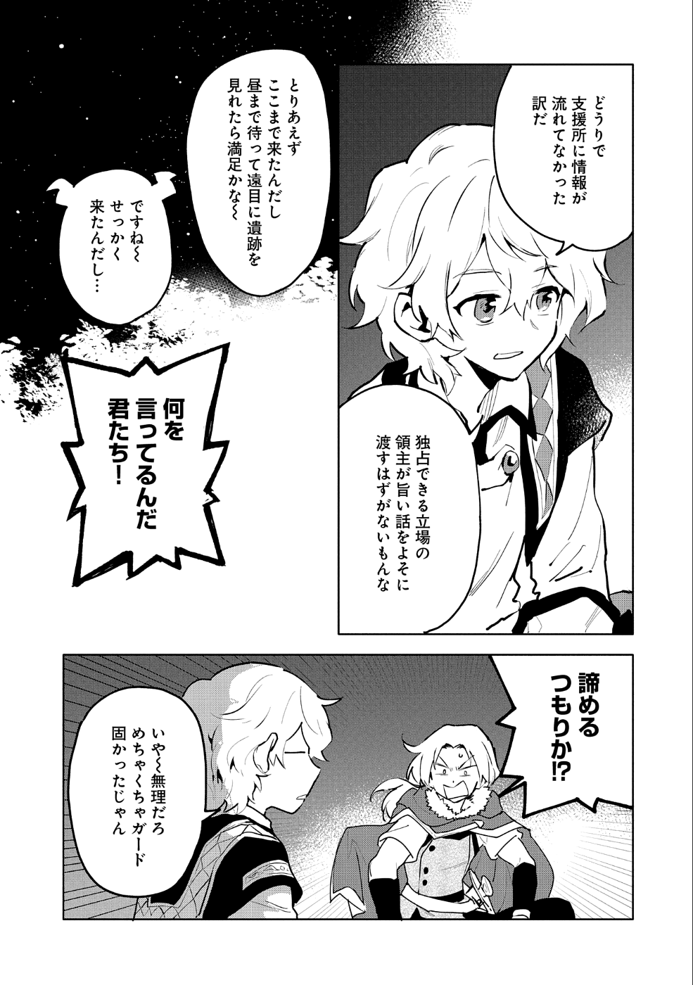 SAIKYOU JUZOKU TENSEI: CHEAT MAJUTSUSHI NO SLOW LIFE - raw - Chapter 9 - https://jpdd.ccdd.to/JPDD/saikyoujuzokutenseicheatmajutsushinoslowlife/96877/hlsmxcdfult.png
