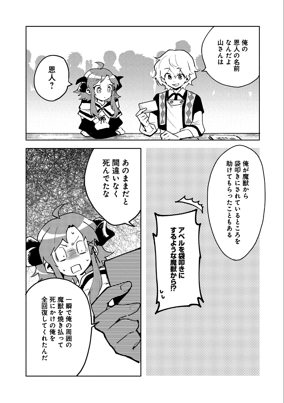 SAIKYOU JUZOKU TENSEI: CHEAT MAJUTSUSHI NO SLOW LIFE - raw - Chapter 9 - https://jpdd.ccdd.to/JPDD/saikyoujuzokutenseicheatmajutsushinoslowlife/96877/j4sciklnrhs.png