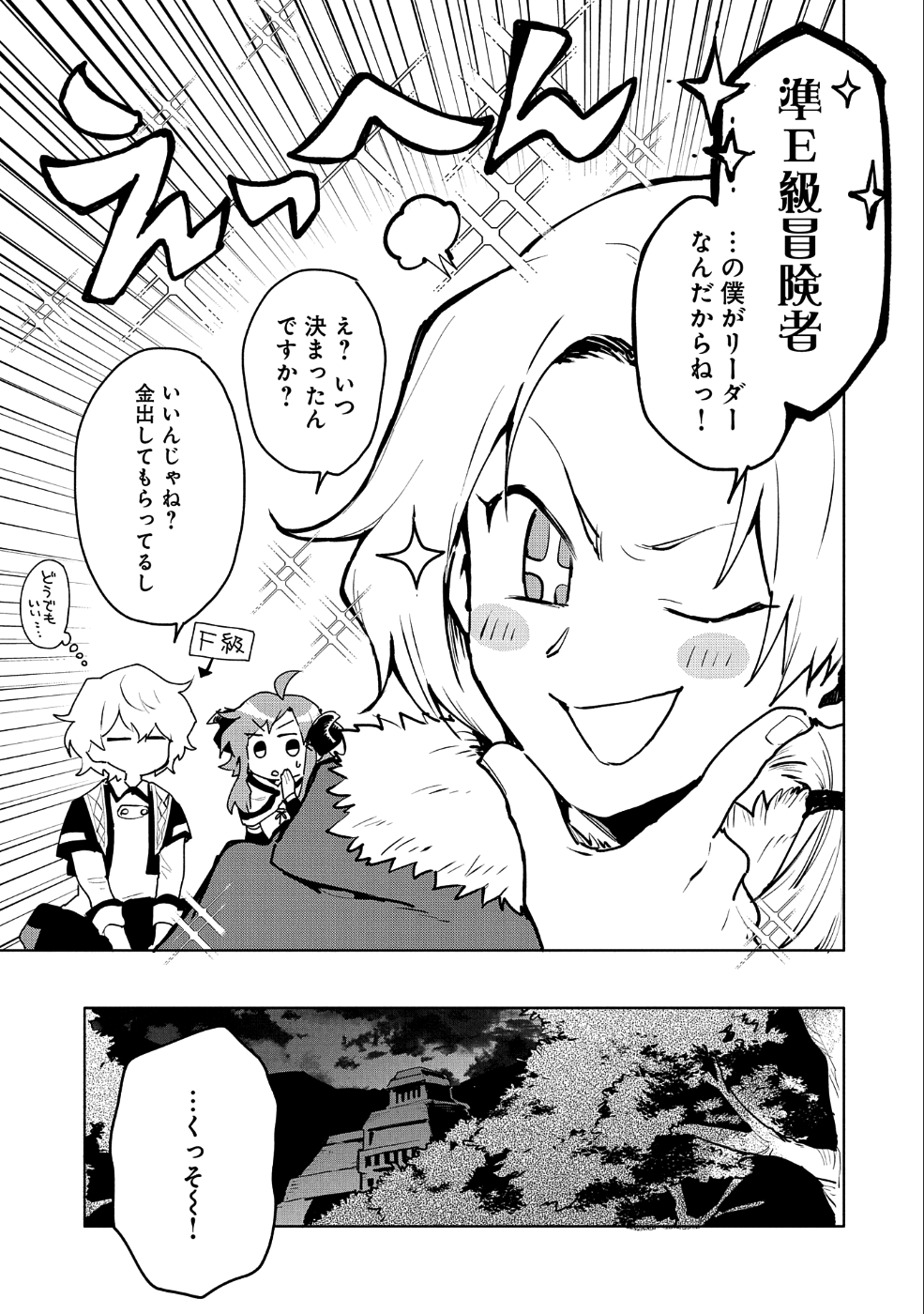 SAIKYOU JUZOKU TENSEI: CHEAT MAJUTSUSHI NO SLOW LIFE - raw - Chapter 9 - https://jpdd.ccdd.to/JPDD/saikyoujuzokutenseicheatmajutsushinoslowlife/96877/l0ncpkyjcxw.png