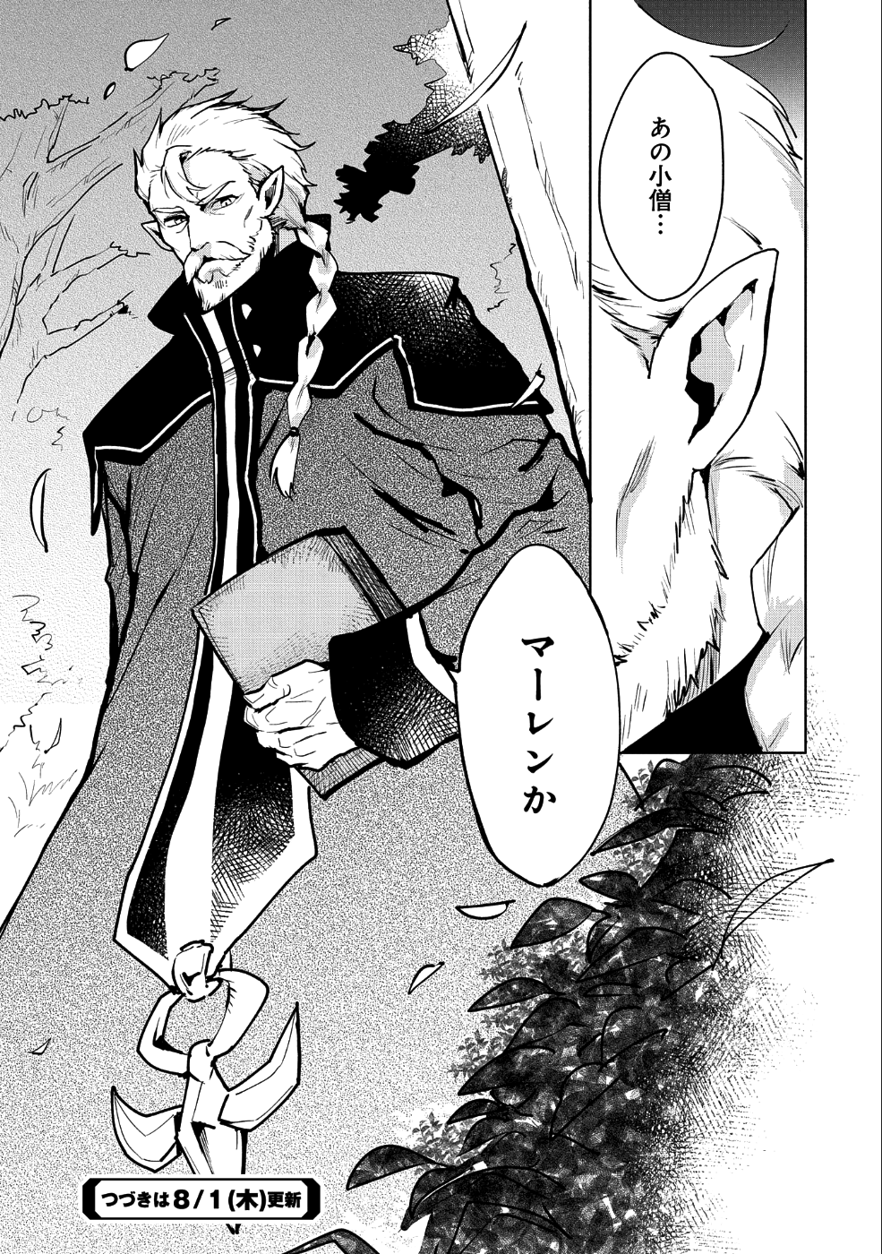 SAIKYOU JUZOKU TENSEI: CHEAT MAJUTSUSHI NO SLOW LIFE - raw - Chapter 9 - https://jpdd.ccdd.to/JPDD/saikyoujuzokutenseicheatmajutsushinoslowlife/96877/m2tkmdx5q4r.png