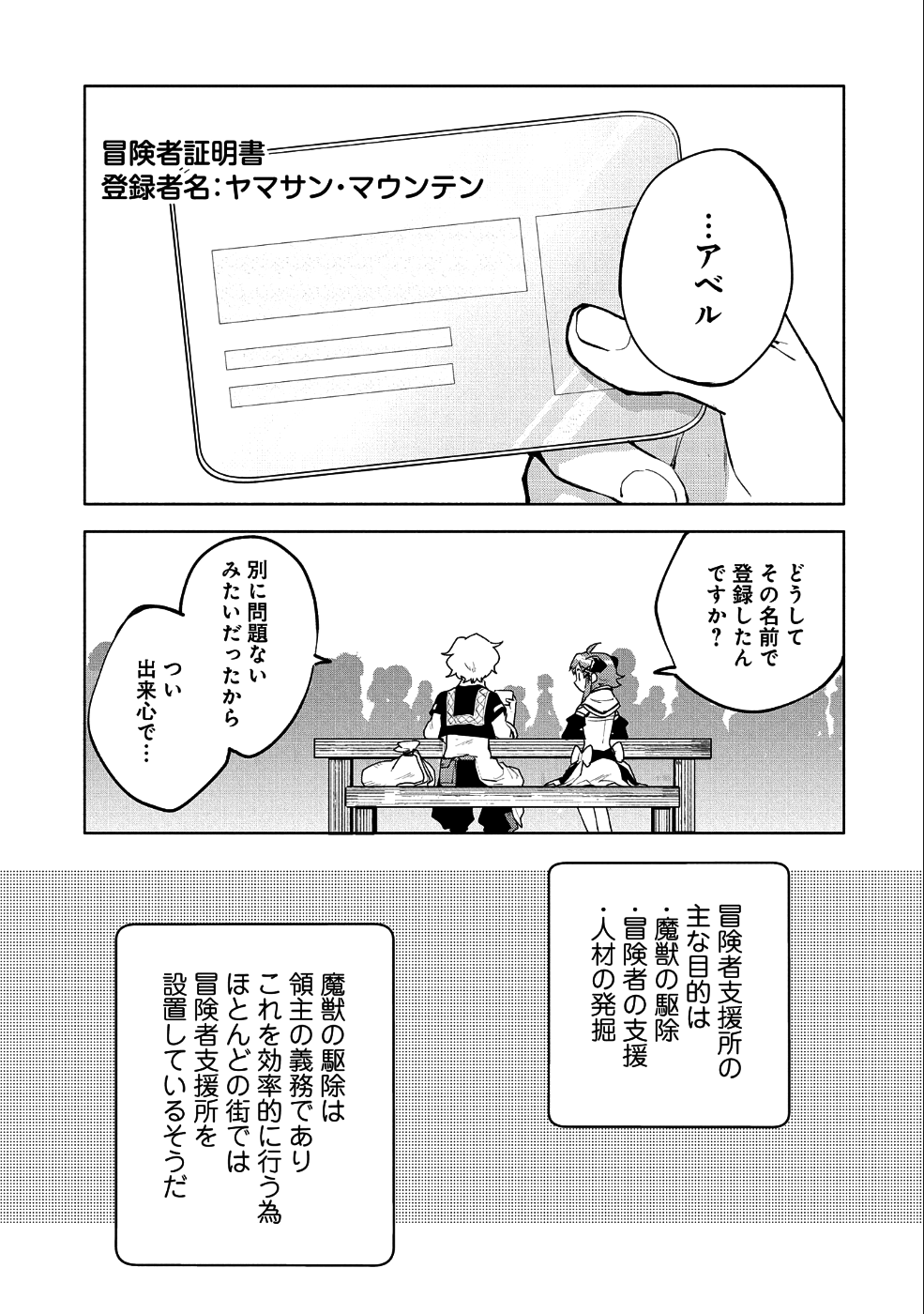 SAIKYOU JUZOKU TENSEI: CHEAT MAJUTSUSHI NO SLOW LIFE - raw - Chapter 9 - https://jpdd.ccdd.to/JPDD/saikyoujuzokutenseicheatmajutsushinoslowlife/96877/p4jttnk23lb.png