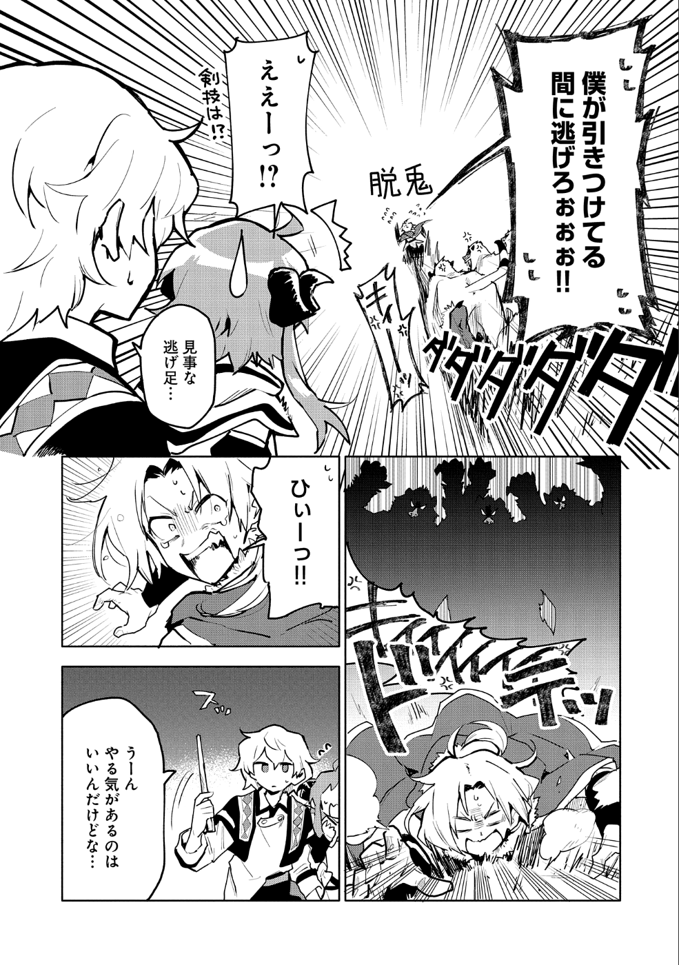 SAIKYOU JUZOKU TENSEI: CHEAT MAJUTSUSHI NO SLOW LIFE - raw - Chapter 9 - https://jpdd.ccdd.to/JPDD/saikyoujuzokutenseicheatmajutsushinoslowlife/96877/r1t2bqqqrkx.png