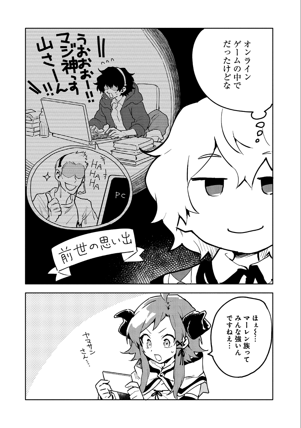 SAIKYOU JUZOKU TENSEI: CHEAT MAJUTSUSHI NO SLOW LIFE - raw - Chapter 9 - https://jpdd.ccdd.to/JPDD/saikyoujuzokutenseicheatmajutsushinoslowlife/96877/r5yw2wrzojk.png