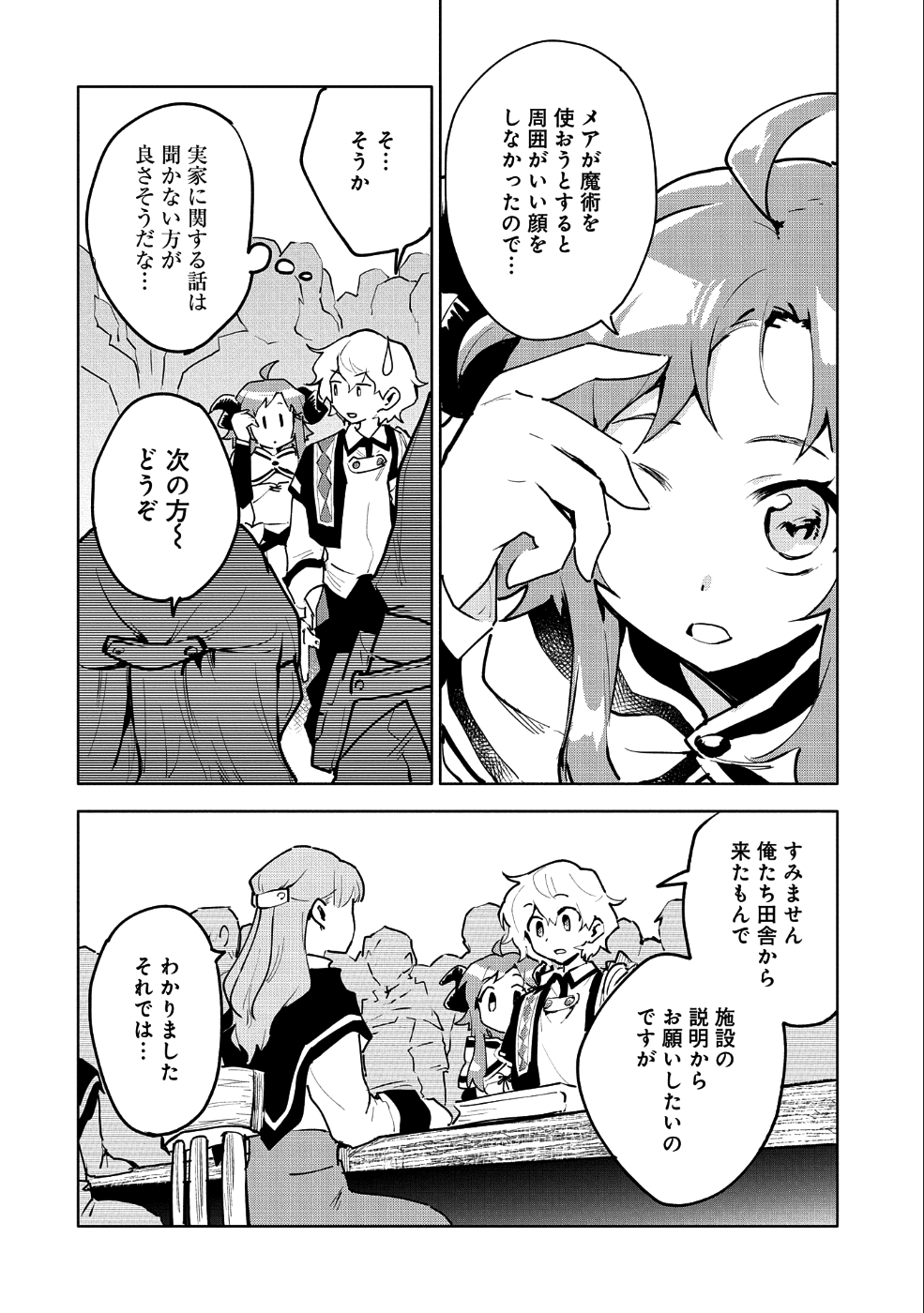 SAIKYOU JUZOKU TENSEI: CHEAT MAJUTSUSHI NO SLOW LIFE - raw - Chapter 9 - https://jpdd.ccdd.to/JPDD/saikyoujuzokutenseicheatmajutsushinoslowlife/96877/rse20y4m0pi.png