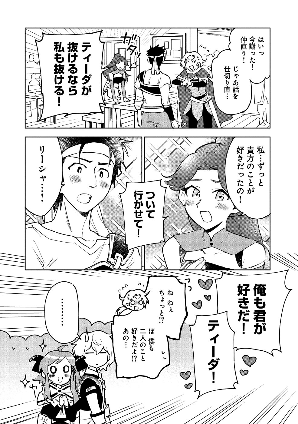SAIKYOU JUZOKU TENSEI: CHEAT MAJUTSUSHI NO SLOW LIFE - raw - Chapter 9 - https://jpdd.ccdd.to/JPDD/saikyoujuzokutenseicheatmajutsushinoslowlife/96877/tba3pyic1pc.png