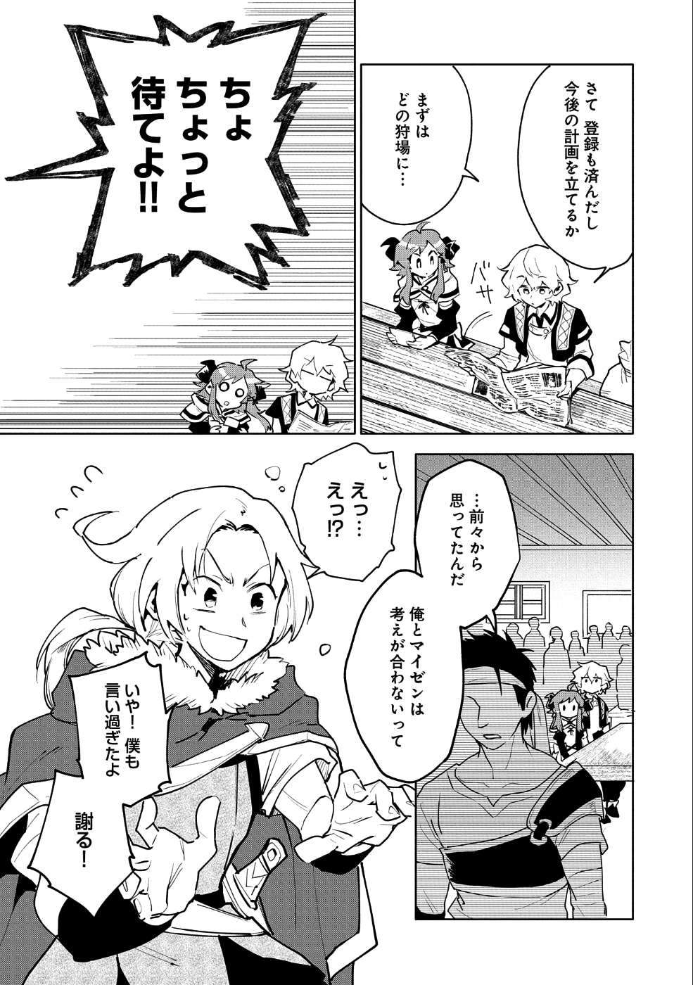 SAIKYOU JUZOKU TENSEI: CHEAT MAJUTSUSHI NO SLOW LIFE - raw - Chapter 9 - https://jpdd.ccdd.to/JPDD/saikyoujuzokutenseicheatmajutsushinoslowlife/96877/x3vmbgl55r5.png
