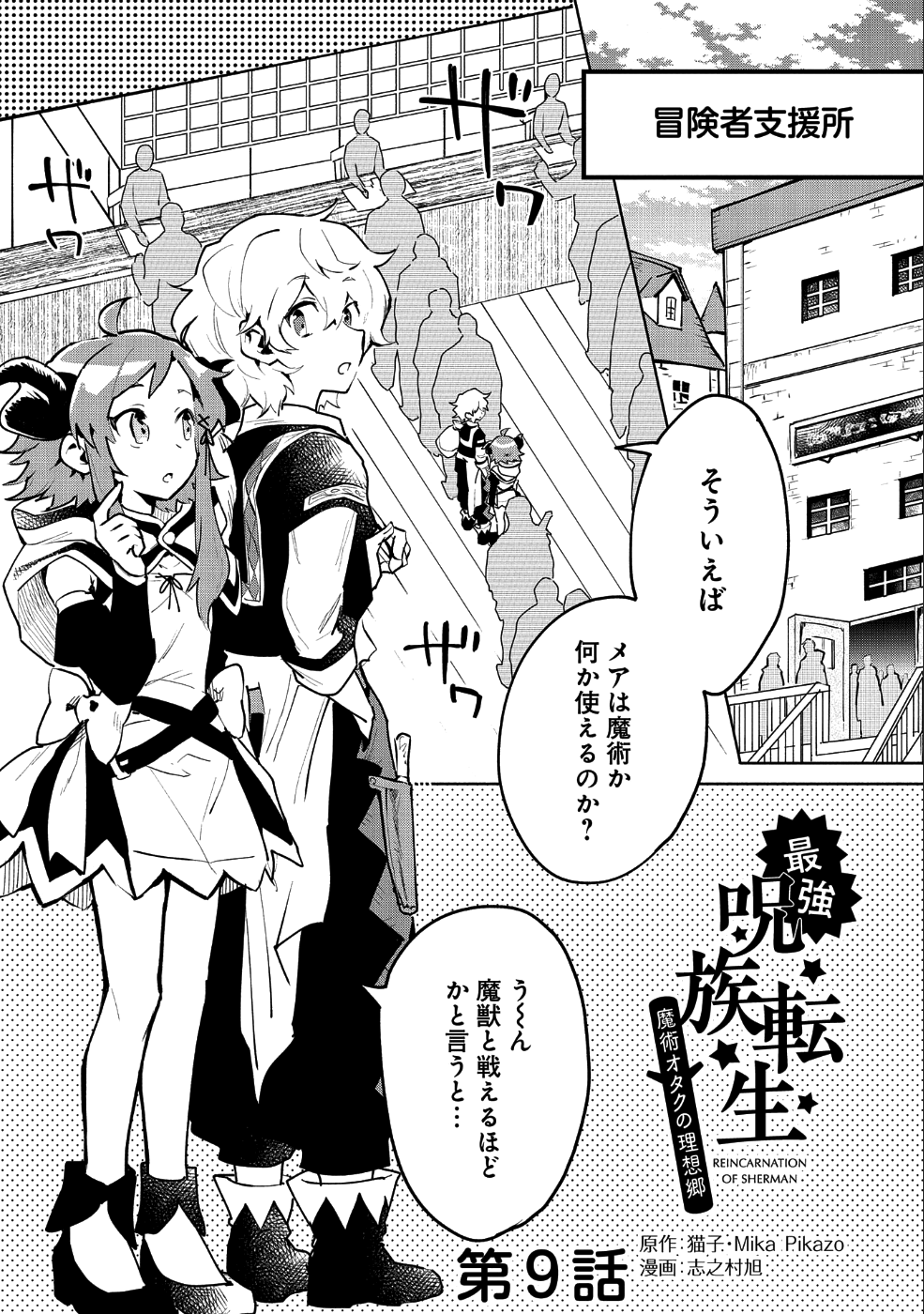 SAIKYOU JUZOKU TENSEI: CHEAT MAJUTSUSHI NO SLOW LIFE - raw - Chapter 9 - https://jpdd.ccdd.to/JPDD/saikyoujuzokutenseicheatmajutsushinoslowlife/96877/zciz3exae3w.png
