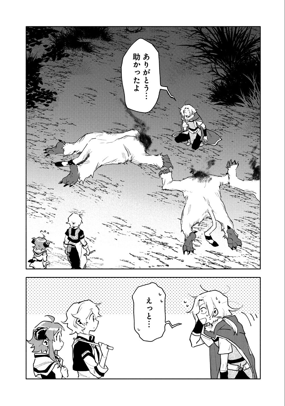 SAIKYOU JUZOKU TENSEI: CHEAT MAJUTSUSHI NO SLOW LIFE - raw - Chapter 9 - https://jpdd.ccdd.to/JPDD/saikyoujuzokutenseicheatmajutsushinoslowlife/96877/zqgtjrvqz0u.png