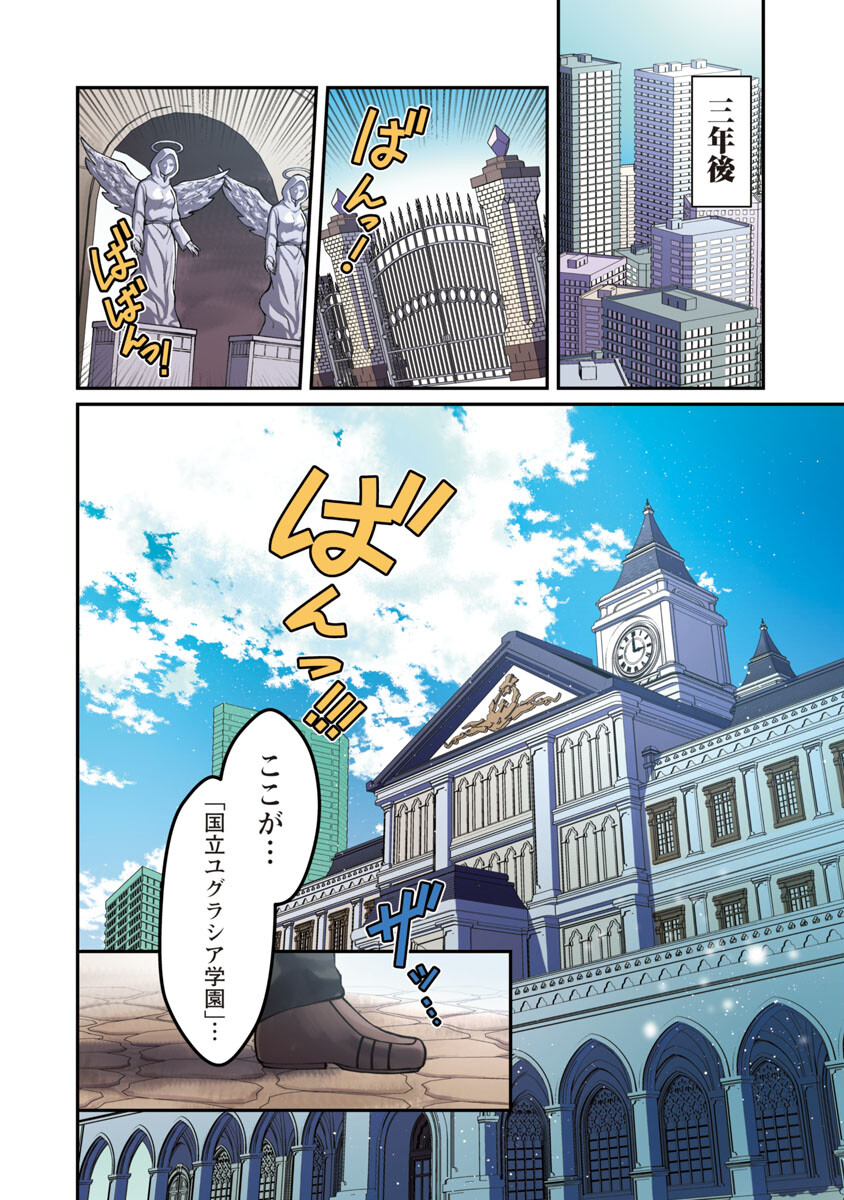 SAIKYOU NO MAOU NI KITAERARETA YUUSHA, ISEKAI KIKANSHA-TACHI NO GAKUEN DE MUSOU SURU - raw - Chapter 1 - https://jpdd.ccdd.to/JPDD/saikyounomaounikitaeraretayuushaisekaikikanshatachinogakuendemusousuru/192523/01ir4pazdl1.jpg