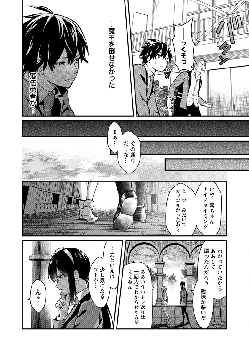 SAIKYOU NO MAOU NI KITAERARETA YUUSHA, ISEKAI KIKANSHA-TACHI NO GAKUEN DE MUSOU SURU - raw - Chapter 1 - https://jpdd.ccdd.to/JPDD/saikyounomaounikitaeraretayuushaisekaikikanshatachinogakuendemusousuru/192523/5a023tklq4v.jpg
