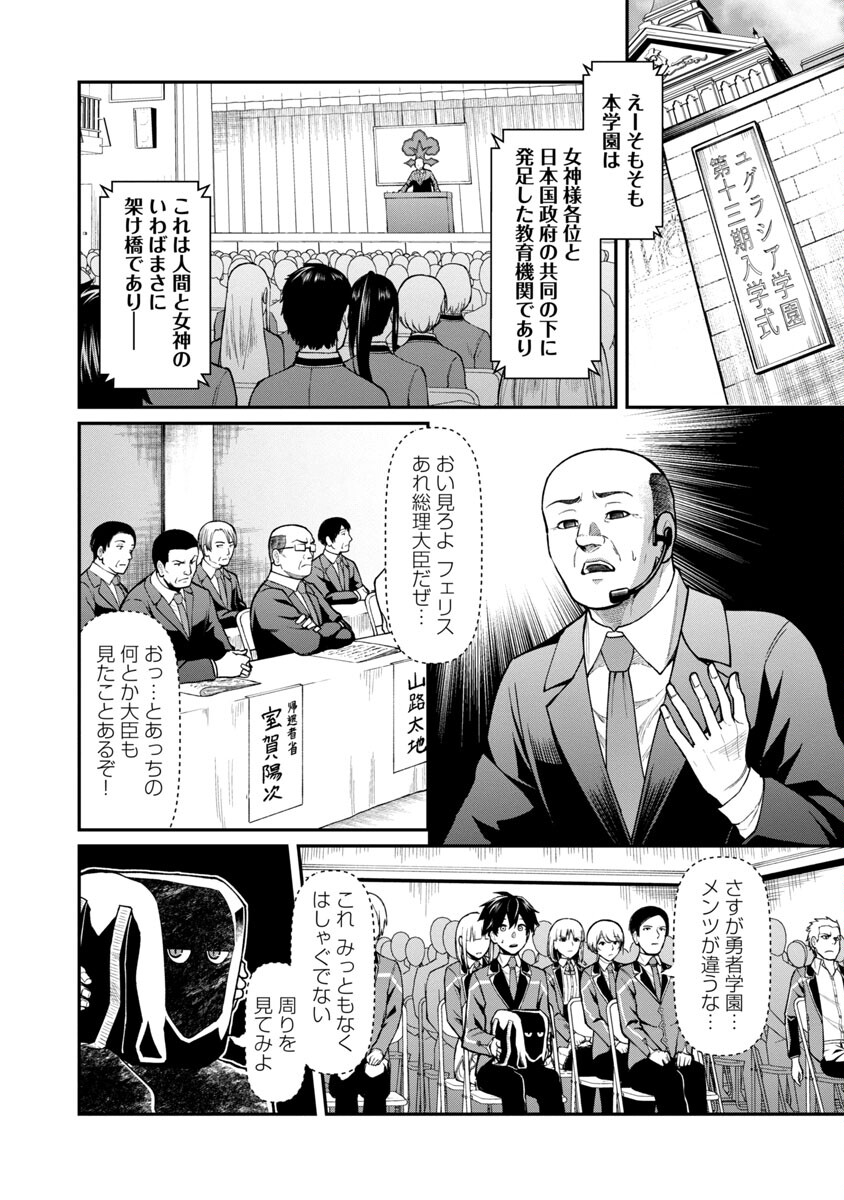SAIKYOU NO MAOU NI KITAERARETA YUUSHA, ISEKAI KIKANSHA-TACHI NO GAKUEN DE MUSOU SURU - raw - Chapter 1 - https://jpdd.ccdd.to/JPDD/saikyounomaounikitaeraretayuushaisekaikikanshatachinogakuendemusousuru/192523/aoz4uc5yewe.jpg