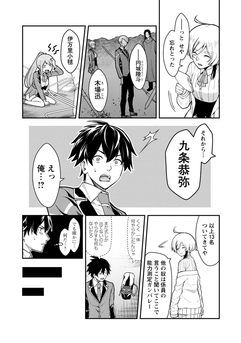SAIKYOU NO MAOU NI KITAERARETA YUUSHA, ISEKAI KIKANSHA-TACHI NO GAKUEN DE MUSOU SURU - raw - Chapter 1 - https://jpdd.ccdd.to/JPDD/saikyounomaounikitaeraretayuushaisekaikikanshatachinogakuendemusousuru/192523/hdjdzgcvrqm.jpg