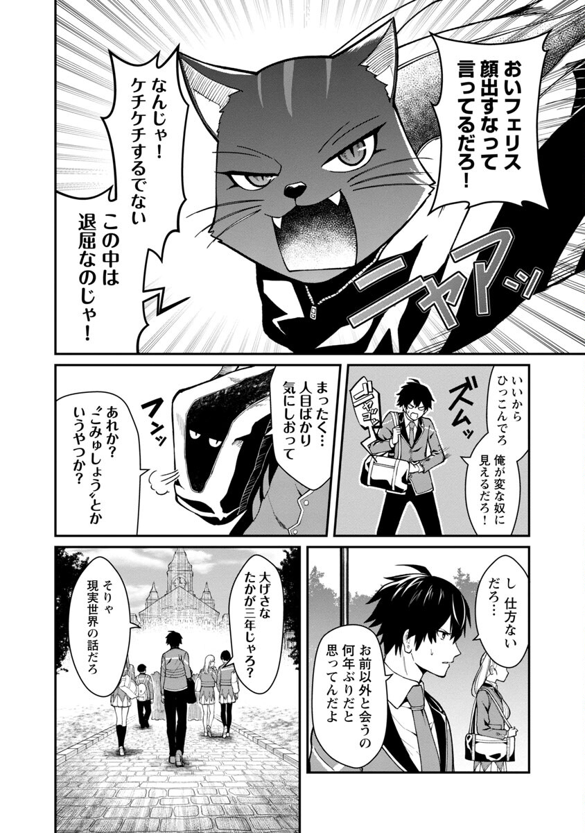 SAIKYOU NO MAOU NI KITAERARETA YUUSHA, ISEKAI KIKANSHA-TACHI NO GAKUEN DE MUSOU SURU - raw - Chapter 1 - https://jpdd.ccdd.to/JPDD/saikyounomaounikitaeraretayuushaisekaikikanshatachinogakuendemusousuru/192523/iaiupjr1pz4.jpg