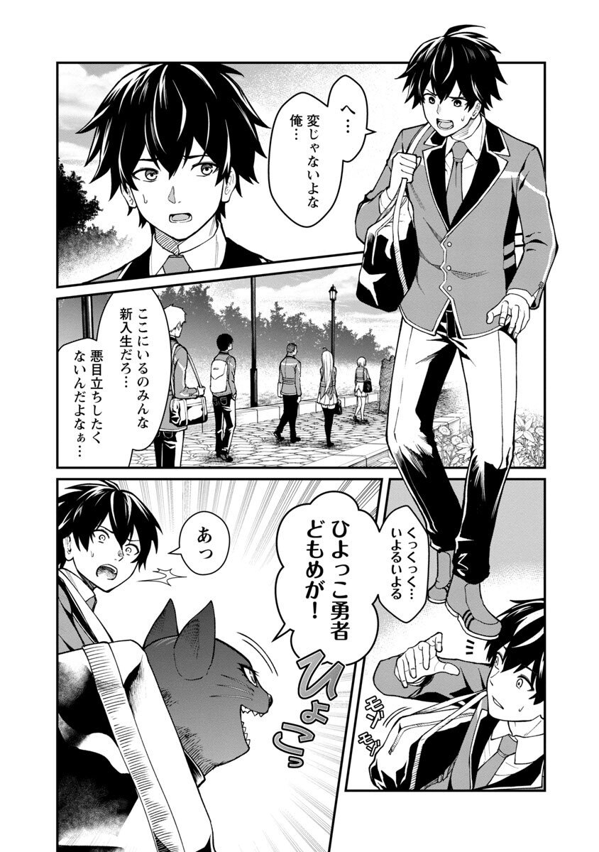 SAIKYOU NO MAOU NI KITAERARETA YUUSHA, ISEKAI KIKANSHA-TACHI NO GAKUEN DE MUSOU SURU - raw - Chapter 1 - https://jpdd.ccdd.to/JPDD/saikyounomaounikitaeraretayuushaisekaikikanshatachinogakuendemusousuru/192523/kniwf1xog1x.jpg
