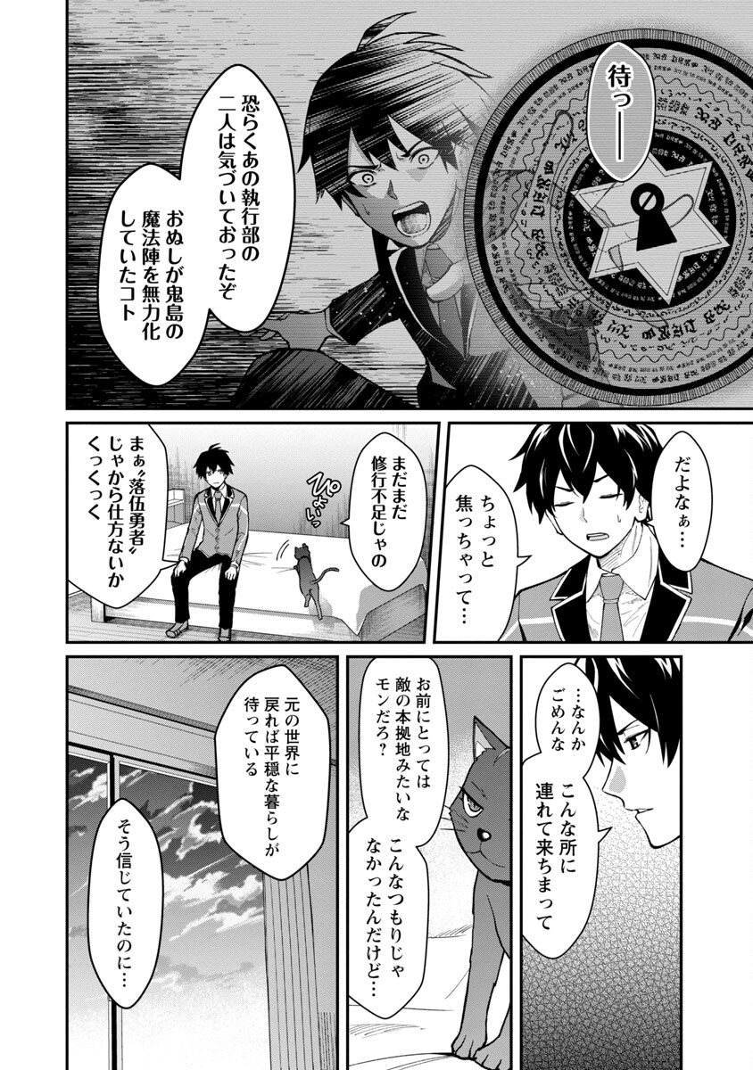 SAIKYOU NO MAOU NI KITAERARETA YUUSHA, ISEKAI KIKANSHA-TACHI NO GAKUEN DE MUSOU SURU - raw - Chapter 1 - https://jpdd.ccdd.to/JPDD/saikyounomaounikitaeraretayuushaisekaikikanshatachinogakuendemusousuru/192523/l01phubhf55.jpg