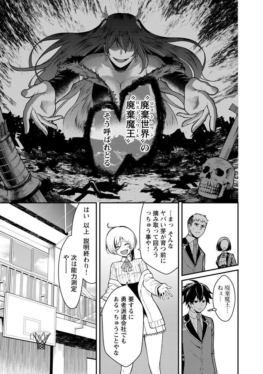 SAIKYOU NO MAOU NI KITAERARETA YUUSHA, ISEKAI KIKANSHA-TACHI NO GAKUEN DE MUSOU SURU - raw - Chapter 1 - https://jpdd.ccdd.to/JPDD/saikyounomaounikitaeraretayuushaisekaikikanshatachinogakuendemusousuru/192523/mng1tym5z3k.jpg
