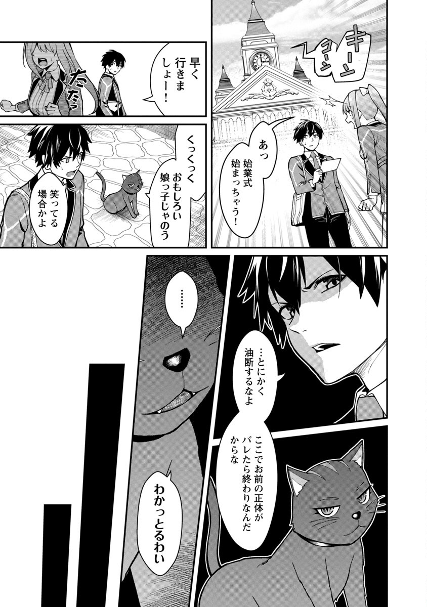 SAIKYOU NO MAOU NI KITAERARETA YUUSHA, ISEKAI KIKANSHA-TACHI NO GAKUEN DE MUSOU SURU - raw - Chapter 1 - https://jpdd.ccdd.to/JPDD/saikyounomaounikitaeraretayuushaisekaikikanshatachinogakuendemusousuru/192523/o5ktgtmcboe.jpg