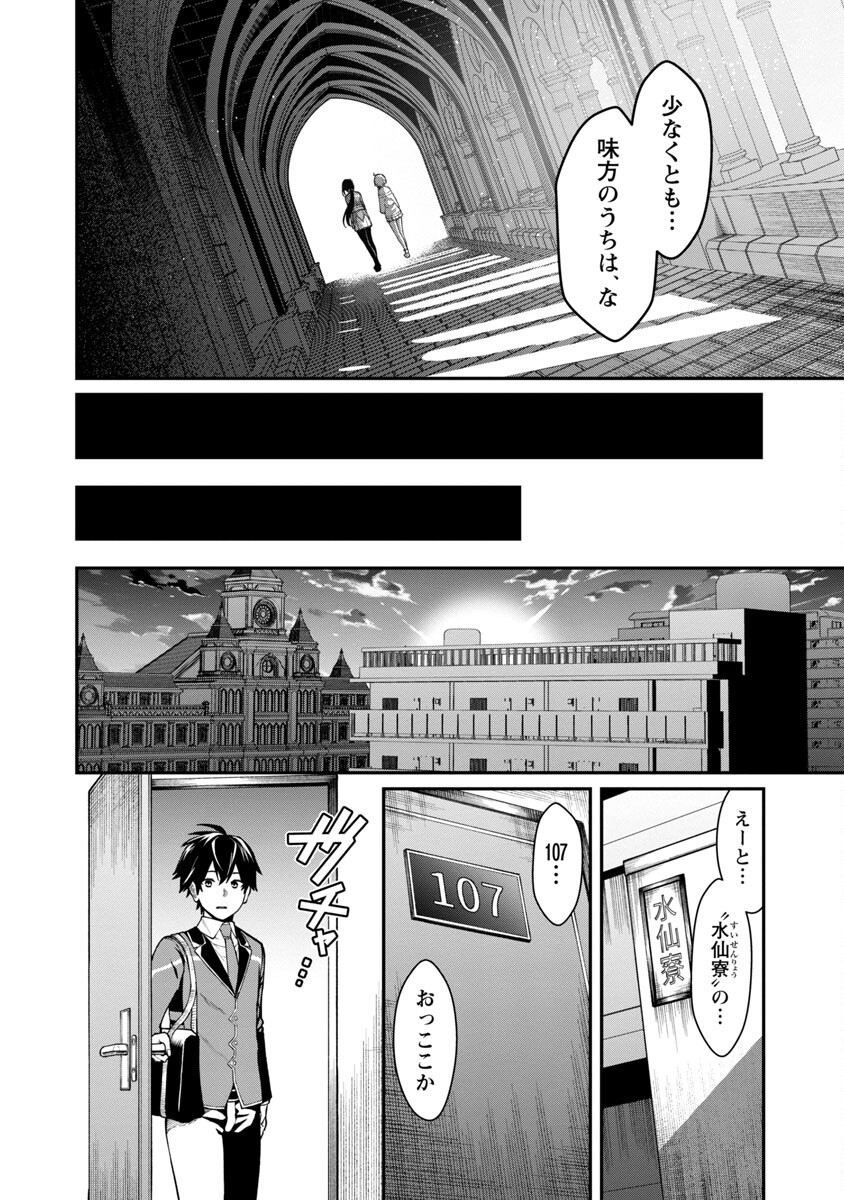 SAIKYOU NO MAOU NI KITAERARETA YUUSHA, ISEKAI KIKANSHA-TACHI NO GAKUEN DE MUSOU SURU - raw - Chapter 1 - https://jpdd.ccdd.to/JPDD/saikyounomaounikitaeraretayuushaisekaikikanshatachinogakuendemusousuru/192523/od1tkse1qo1.jpg