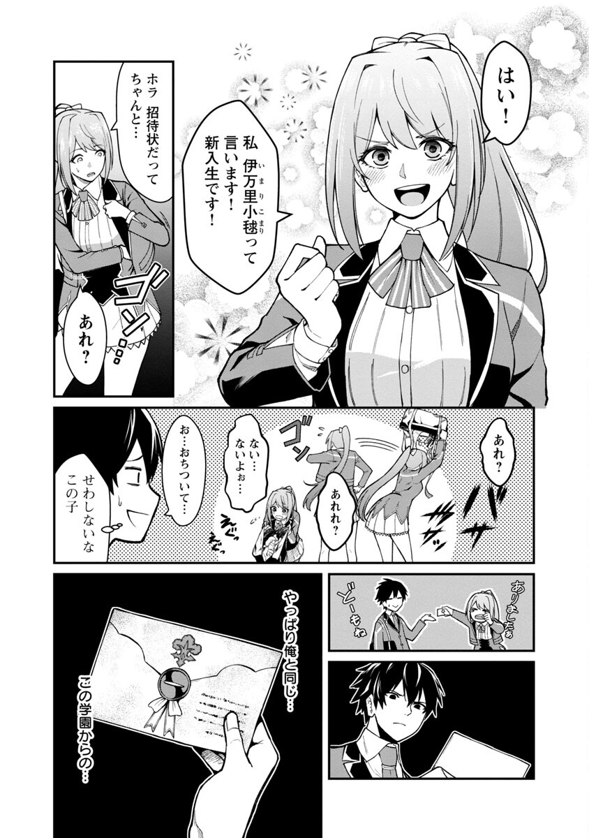 SAIKYOU NO MAOU NI KITAERARETA YUUSHA, ISEKAI KIKANSHA-TACHI NO GAKUEN DE MUSOU SURU - raw - Chapter 1 - https://jpdd.ccdd.to/JPDD/saikyounomaounikitaeraretayuushaisekaikikanshatachinogakuendemusousuru/192523/ppkp1s0t5da.jpg