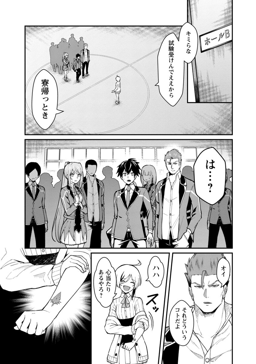 SAIKYOU NO MAOU NI KITAERARETA YUUSHA, ISEKAI KIKANSHA-TACHI NO GAKUEN DE MUSOU SURU - raw - Chapter 1 - https://jpdd.ccdd.to/JPDD/saikyounomaounikitaeraretayuushaisekaikikanshatachinogakuendemusousuru/192523/qygnvefbfcj.jpg