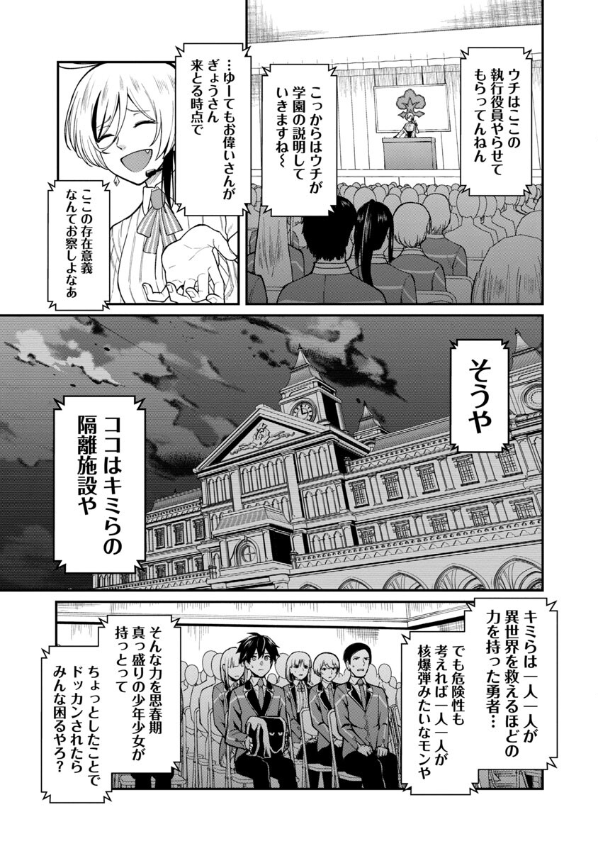 SAIKYOU NO MAOU NI KITAERARETA YUUSHA, ISEKAI KIKANSHA-TACHI NO GAKUEN DE MUSOU SURU - raw - Chapter 1 - https://jpdd.ccdd.to/JPDD/saikyounomaounikitaeraretayuushaisekaikikanshatachinogakuendemusousuru/192523/v0dkqpg0yka.jpg