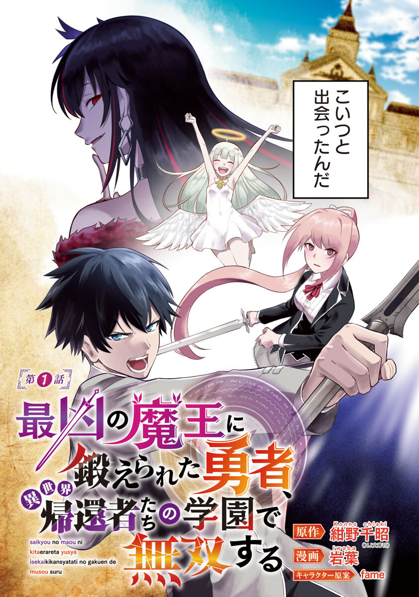 SAIKYOU NO MAOU NI KITAERARETA YUUSHA, ISEKAI KIKANSHA-TACHI NO GAKUEN DE MUSOU SURU - raw - Chapter 1 - https://jpdd.ccdd.to/JPDD/saikyounomaounikitaeraretayuushaisekaikikanshatachinogakuendemusousuru/192523/wnoiwpfws0c.jpg