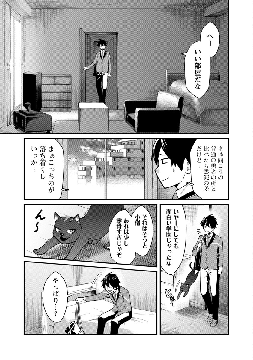 SAIKYOU NO MAOU NI KITAERARETA YUUSHA, ISEKAI KIKANSHA-TACHI NO GAKUEN DE MUSOU SURU - raw - Chapter 1 - https://jpdd.ccdd.to/JPDD/saikyounomaounikitaeraretayuushaisekaikikanshatachinogakuendemusousuru/192523/zyq1eceivax.jpg