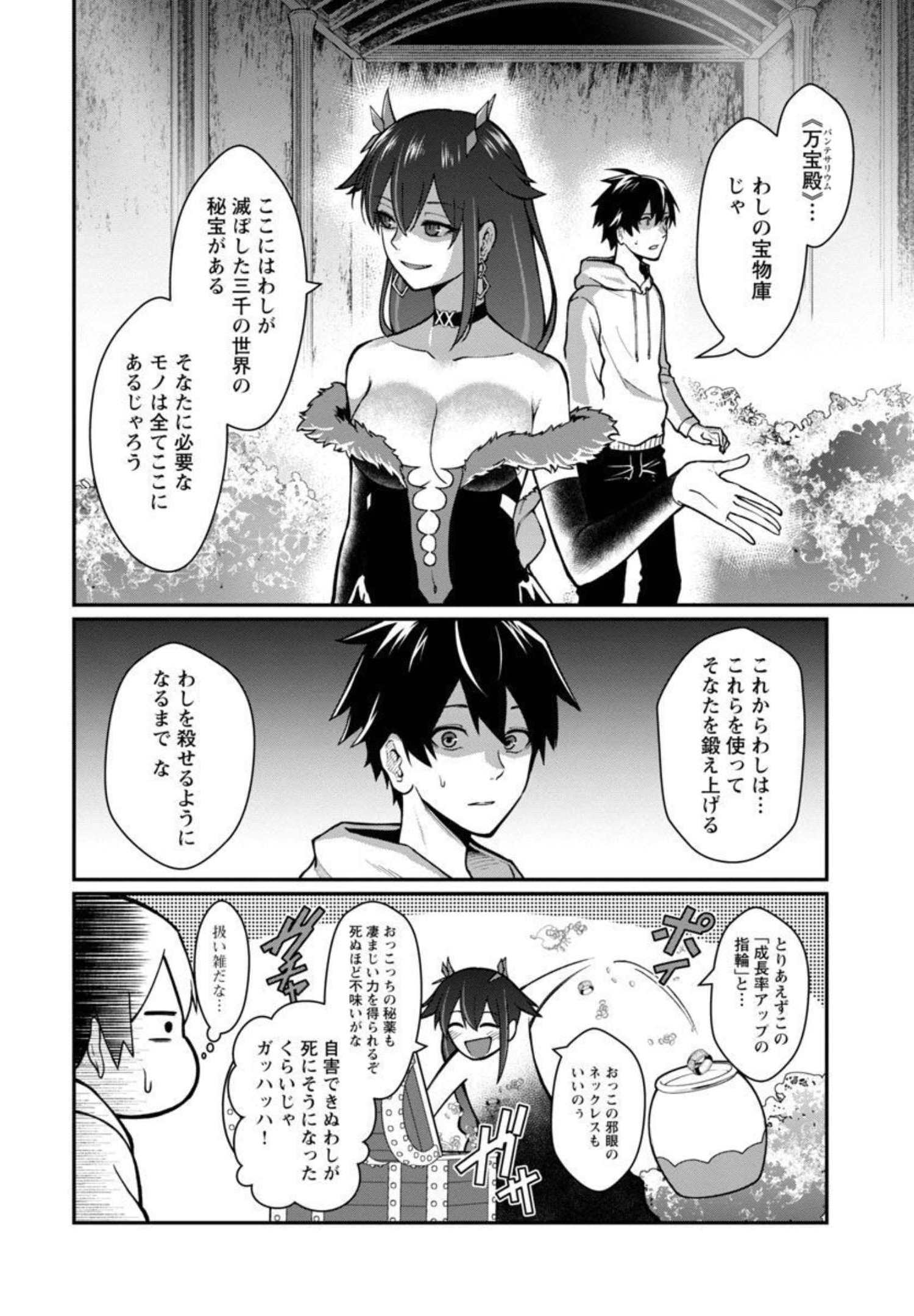 SAIKYOU NO MAOU NI KITAERARETA YUUSHA, ISEKAI KIKANSHA-TACHI NO GAKUEN DE MUSOU SURU - raw - Chapter 2 - https://jpdd.ccdd.to/JPDD/saikyounomaounikitaeraretayuushaisekaikikanshatachinogakuendemusousuru/195853/h03qnqqe0ip.jpg