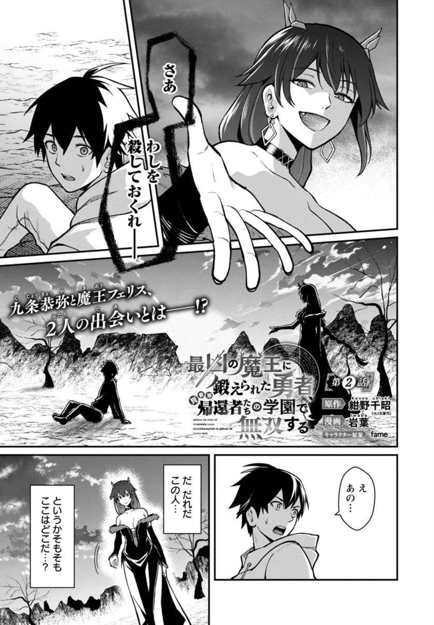 SAIKYOU NO MAOU NI KITAERARETA YUUSHA, ISEKAI KIKANSHA-TACHI NO GAKUEN DE MUSOU SURU - raw - Chapter 2 - https://jpdd.ccdd.to/JPDD/saikyounomaounikitaeraretayuushaisekaikikanshatachinogakuendemusousuru/195853/hfza250zjoo.jpg