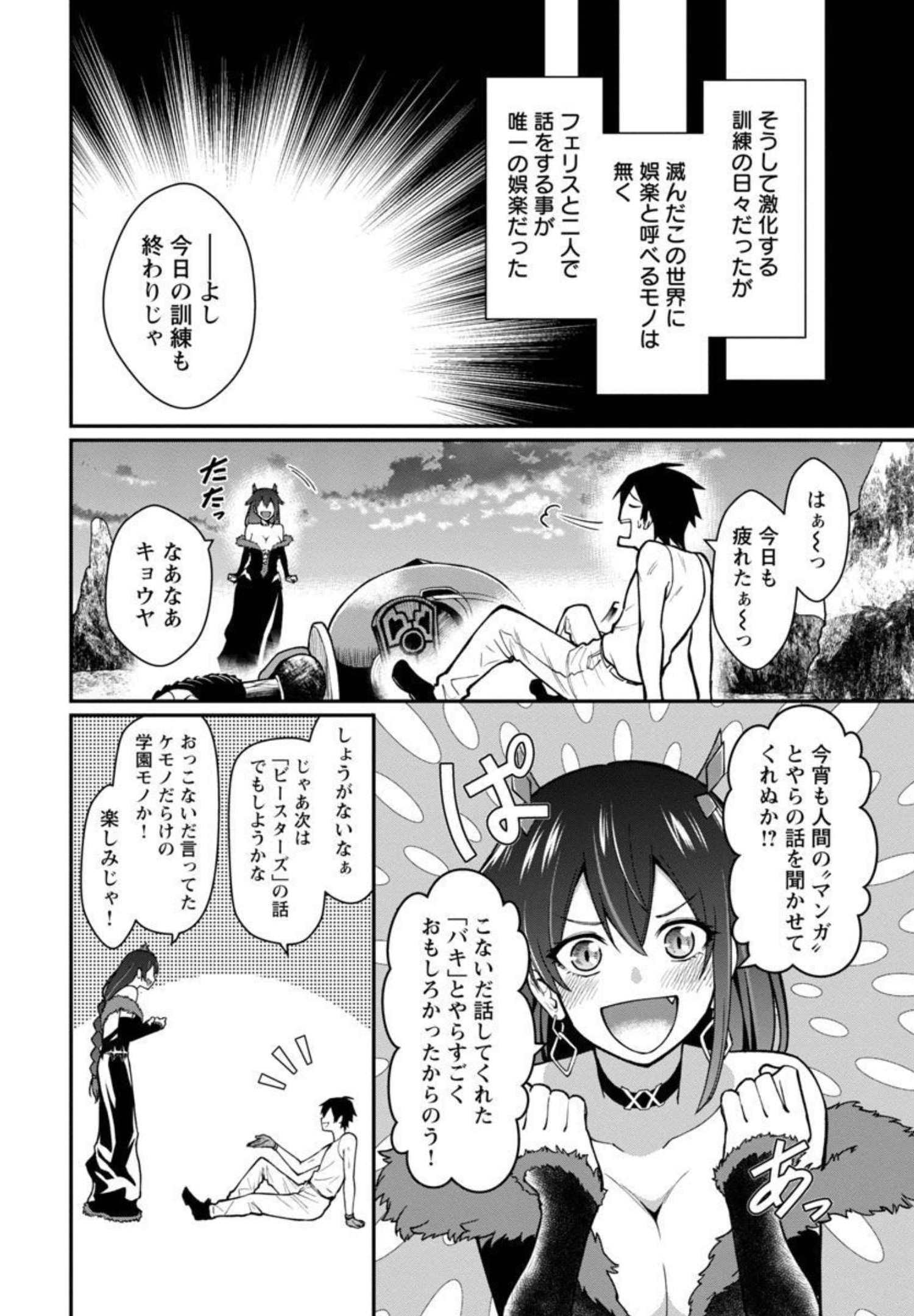 SAIKYOU NO MAOU NI KITAERARETA YUUSHA, ISEKAI KIKANSHA-TACHI NO GAKUEN DE MUSOU SURU - raw - Chapter 2 - https://jpdd.ccdd.to/JPDD/saikyounomaounikitaeraretayuushaisekaikikanshatachinogakuendemusousuru/195853/u5pfh02yweu.jpg