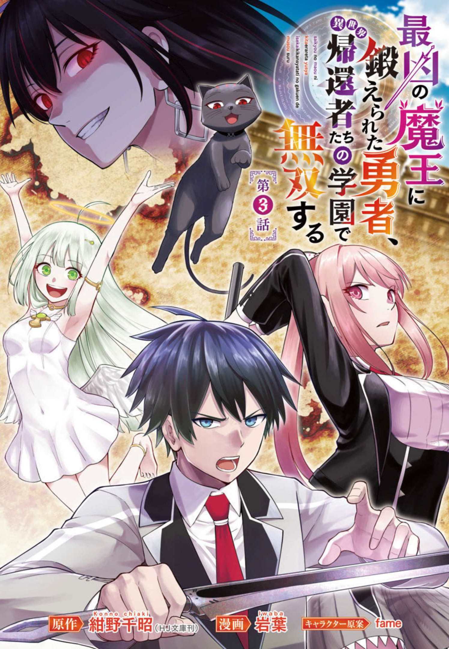 SAIKYOU NO MAOU NI KITAERARETA YUUSHA, ISEKAI KIKANSHA-TACHI NO GAKUEN DE MUSOU SURU - raw - Chapter 3 - https://jpdd.ccdd.to/JPDD/saikyounomaounikitaeraretayuushaisekaikikanshatachinogakuendemusousuru/206066/b5nkce0awox.jpg