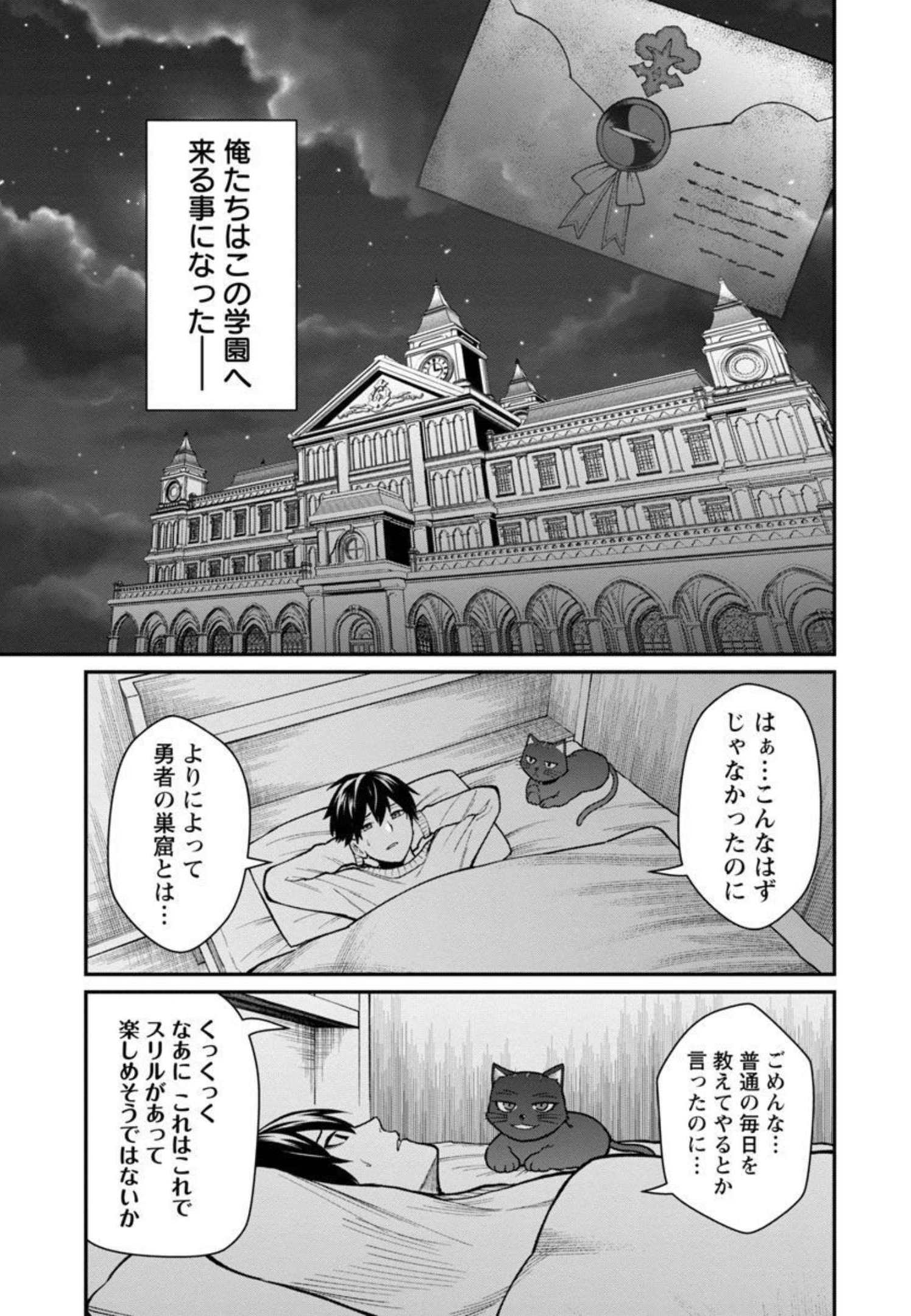 SAIKYOU NO MAOU NI KITAERARETA YUUSHA, ISEKAI KIKANSHA-TACHI NO GAKUEN DE MUSOU SURU - raw - Chapter 3 - https://jpdd.ccdd.to/JPDD/saikyounomaounikitaeraretayuushaisekaikikanshatachinogakuendemusousuru/206066/mkj4ajdsvh2.jpg