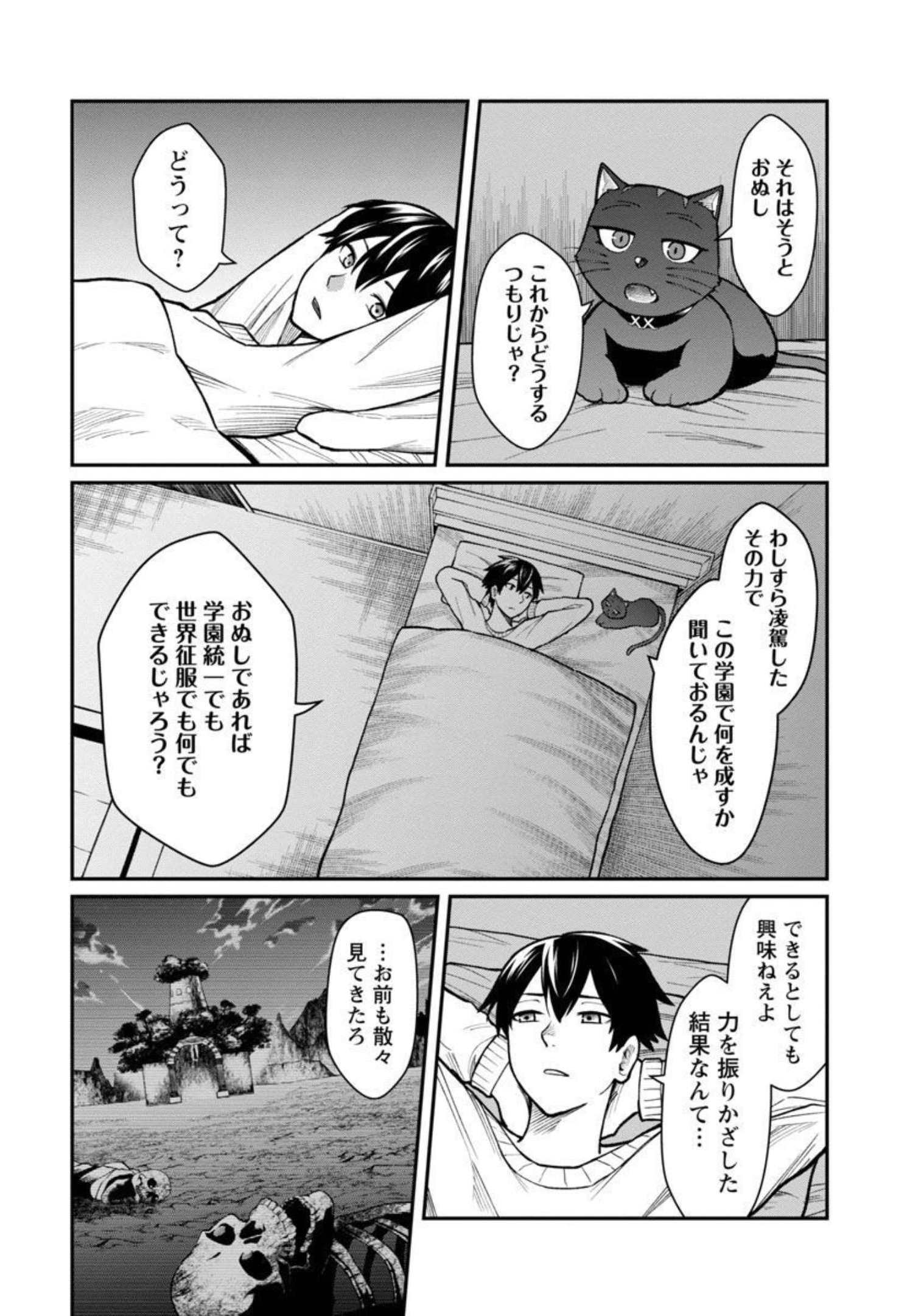 SAIKYOU NO MAOU NI KITAERARETA YUUSHA, ISEKAI KIKANSHA-TACHI NO GAKUEN DE MUSOU SURU - raw - Chapter 3 - https://jpdd.ccdd.to/JPDD/saikyounomaounikitaeraretayuushaisekaikikanshatachinogakuendemusousuru/206066/ow4g3pbhfxw.jpg