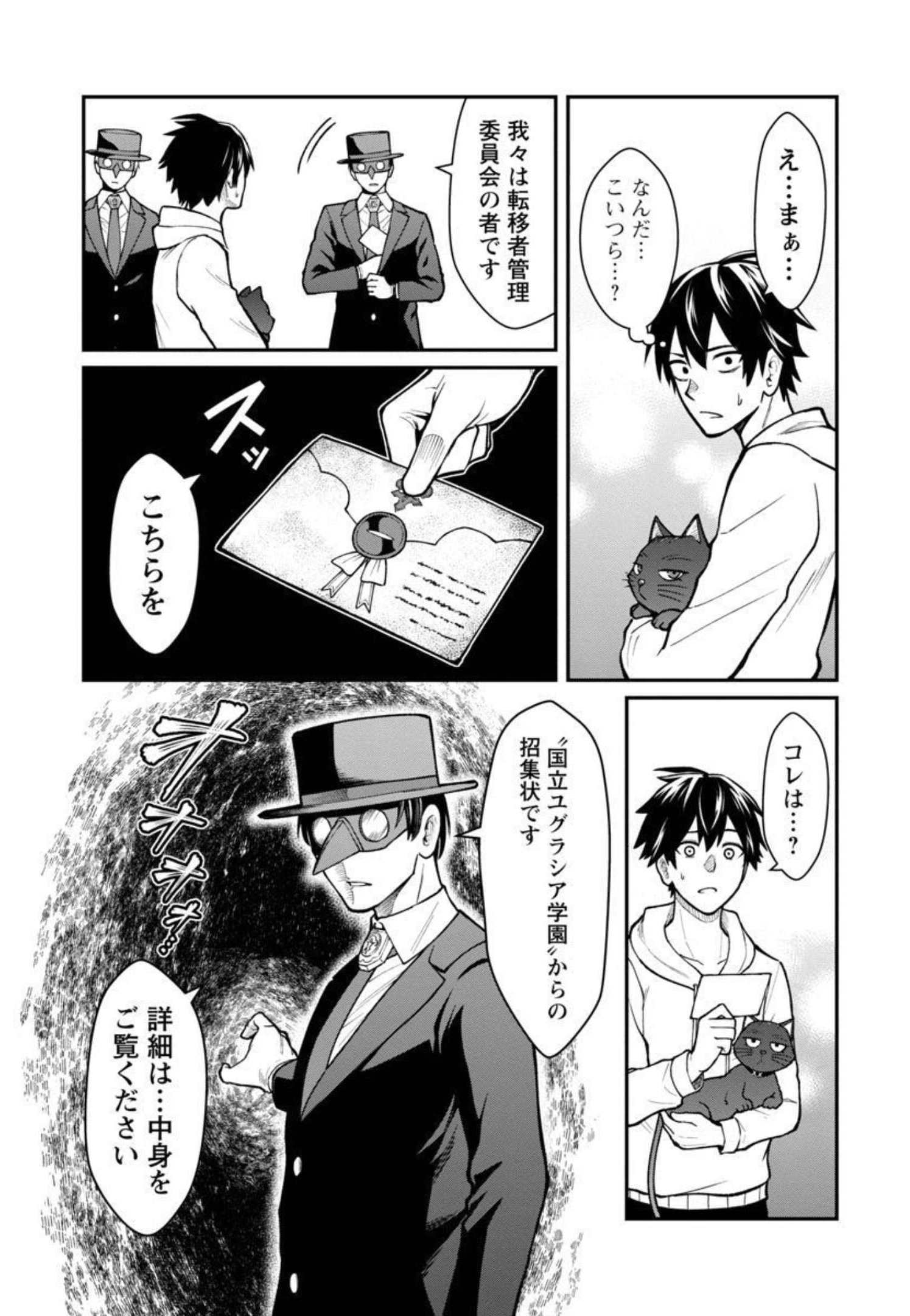 SAIKYOU NO MAOU NI KITAERARETA YUUSHA, ISEKAI KIKANSHA-TACHI NO GAKUEN DE MUSOU SURU - raw - Chapter 3 - https://jpdd.ccdd.to/JPDD/saikyounomaounikitaeraretayuushaisekaikikanshatachinogakuendemusousuru/206066/rbo0vye3xhd.jpg
