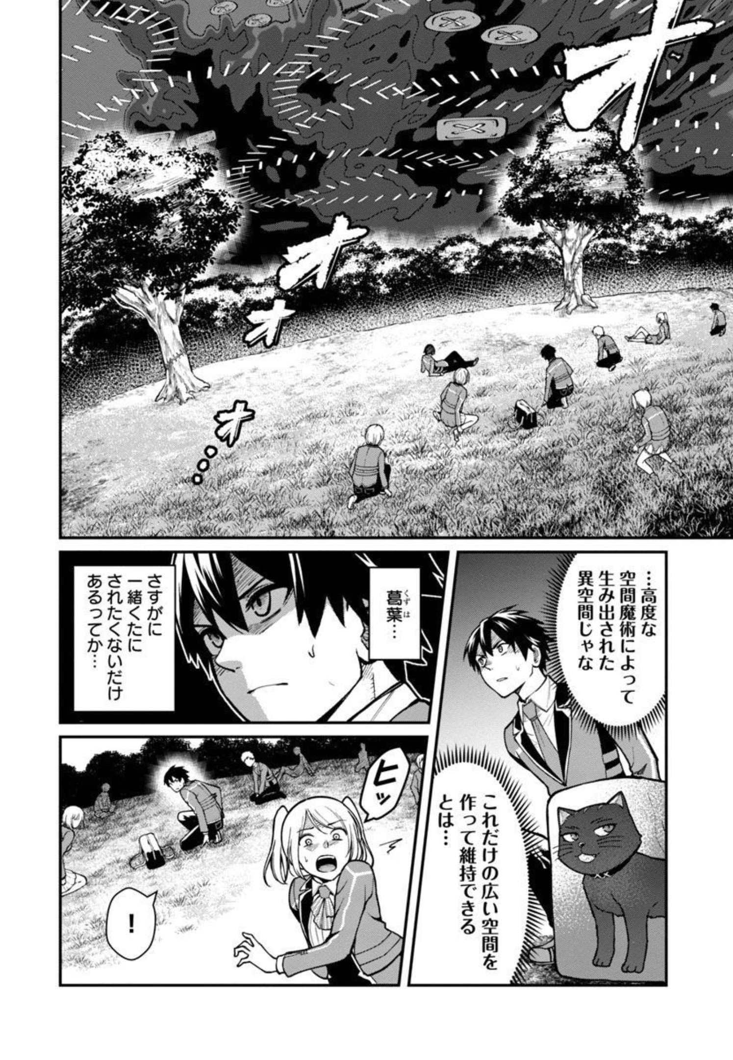 SAIKYOU NO MAOU NI KITAERARETA YUUSHA, ISEKAI KIKANSHA-TACHI NO GAKUEN DE MUSOU SURU - raw - Chapter 4 - https://jpdd.ccdd.to/JPDD/saikyounomaounikitaeraretayuushaisekaikikanshatachinogakuendemusousuru/206268/0eqizgzzi5s.jpg