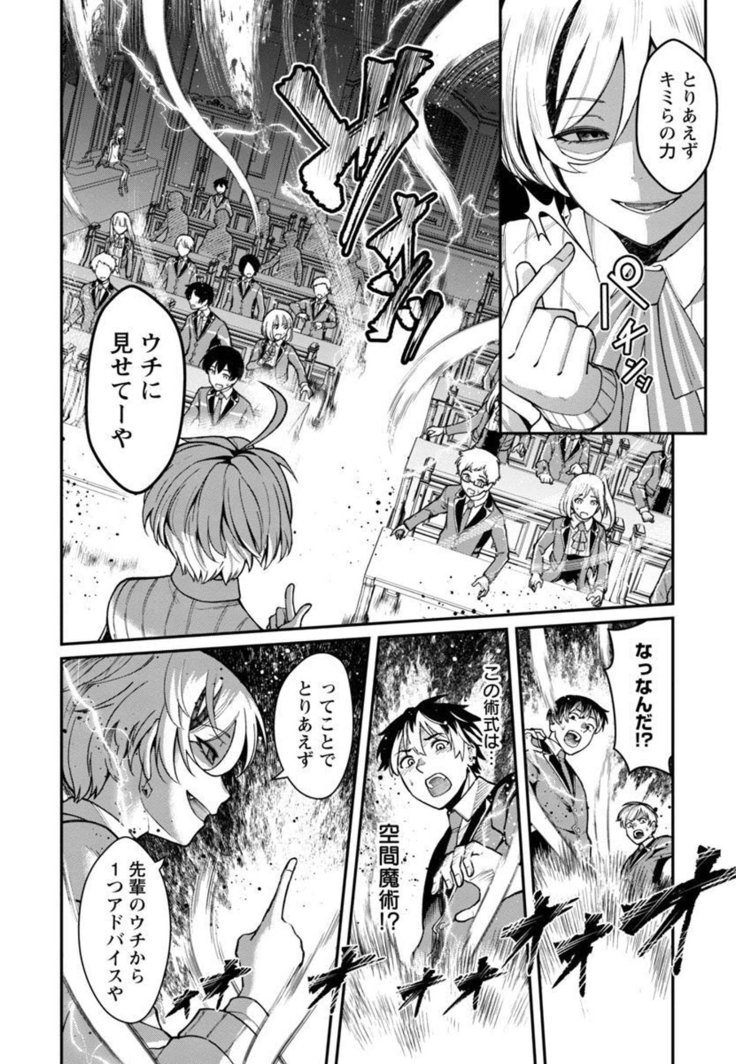 SAIKYOU NO MAOU NI KITAERARETA YUUSHA, ISEKAI KIKANSHA-TACHI NO GAKUEN DE MUSOU SURU - raw - Chapter 4 - https://jpdd.ccdd.to/JPDD/saikyounomaounikitaeraretayuushaisekaikikanshatachinogakuendemusousuru/206268/3t3wyrp1o01.jpg