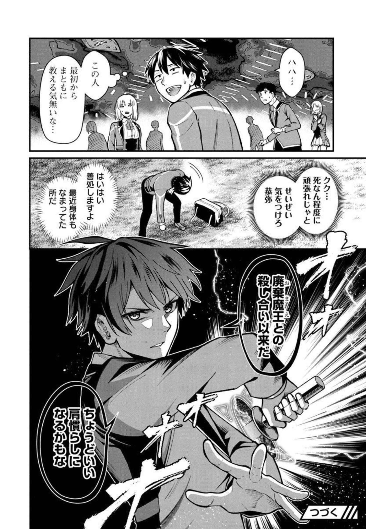 SAIKYOU NO MAOU NI KITAERARETA YUUSHA, ISEKAI KIKANSHA-TACHI NO GAKUEN DE MUSOU SURU - raw - Chapter 4 - https://jpdd.ccdd.to/JPDD/saikyounomaounikitaeraretayuushaisekaikikanshatachinogakuendemusousuru/206268/aagzbrxo3xe.jpg