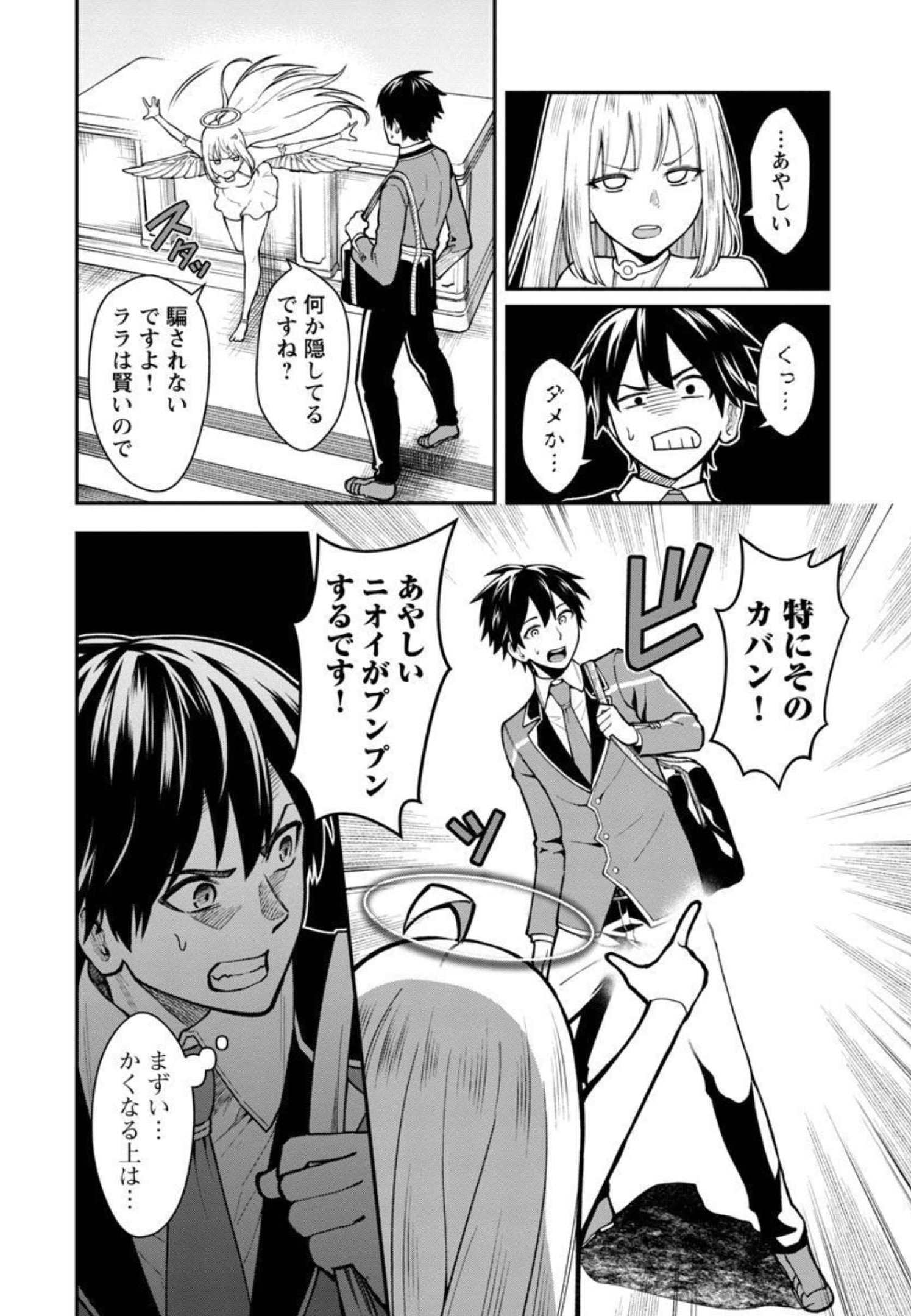 SAIKYOU NO MAOU NI KITAERARETA YUUSHA, ISEKAI KIKANSHA-TACHI NO GAKUEN DE MUSOU SURU - raw - Chapter 4 - https://jpdd.ccdd.to/JPDD/saikyounomaounikitaeraretayuushaisekaikikanshatachinogakuendemusousuru/206268/esuz1hjqidj.jpg