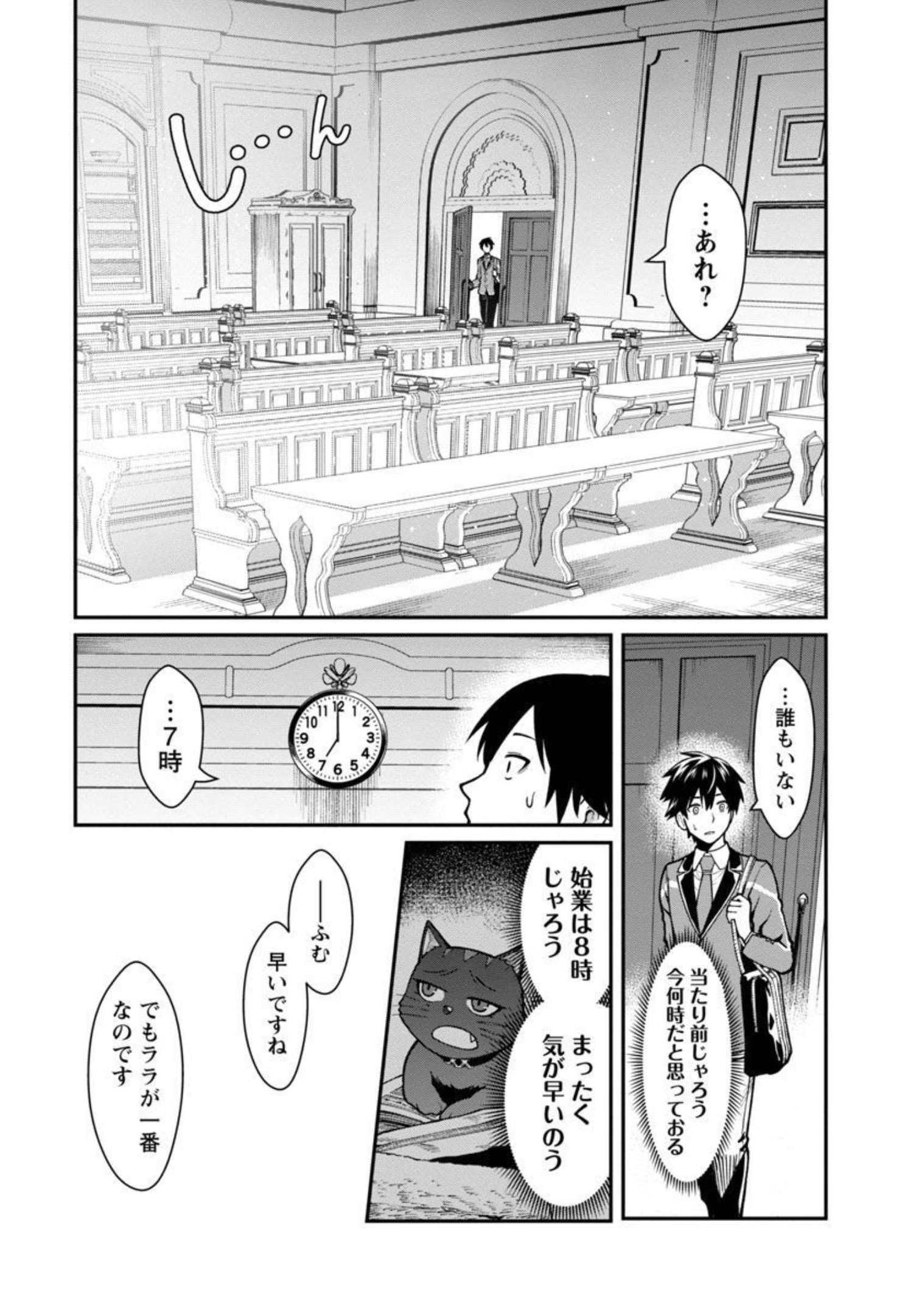 SAIKYOU NO MAOU NI KITAERARETA YUUSHA, ISEKAI KIKANSHA-TACHI NO GAKUEN DE MUSOU SURU - raw - Chapter 4 - https://jpdd.ccdd.to/JPDD/saikyounomaounikitaeraretayuushaisekaikikanshatachinogakuendemusousuru/206268/fl0geghsfpc.jpg