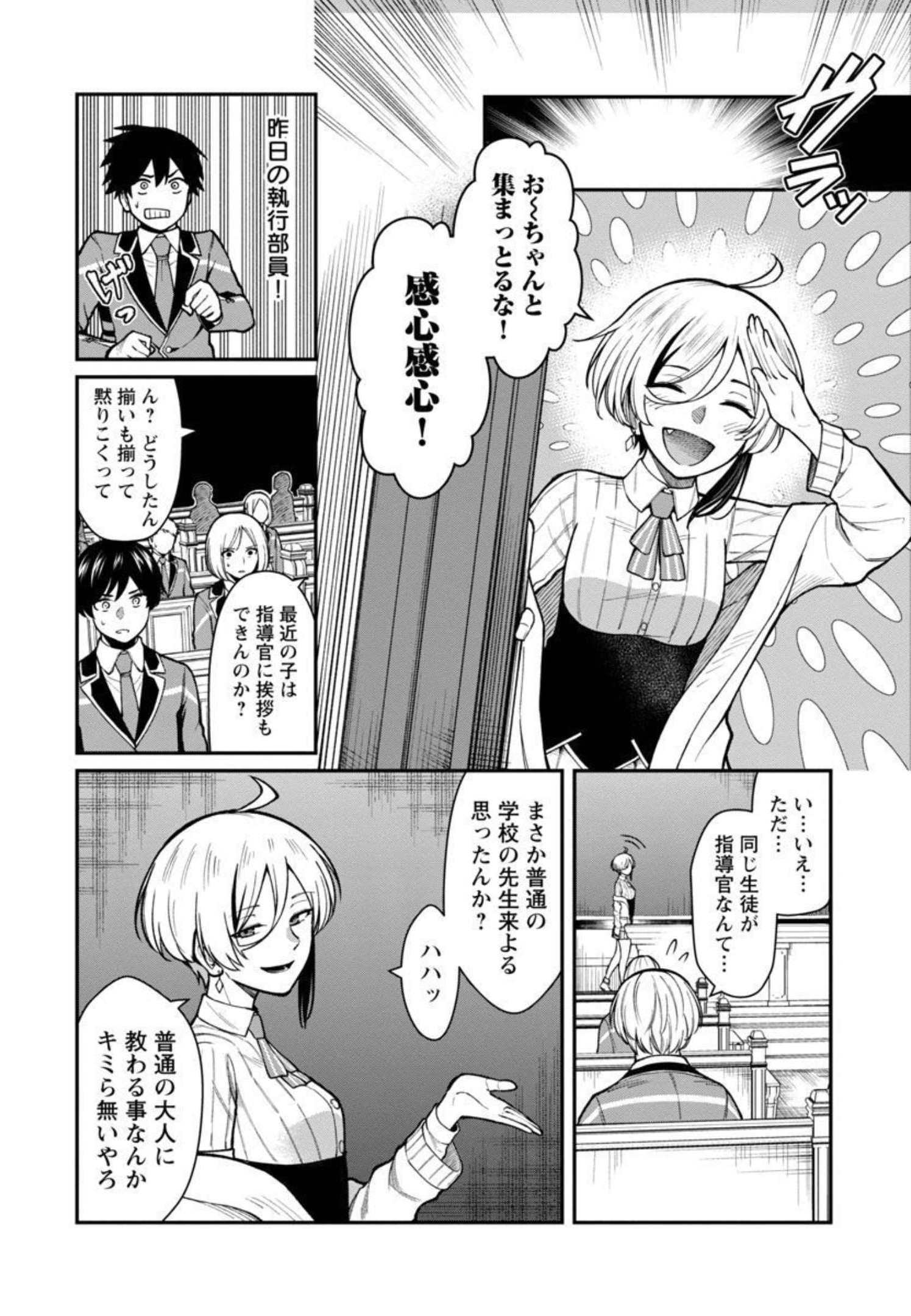 SAIKYOU NO MAOU NI KITAERARETA YUUSHA, ISEKAI KIKANSHA-TACHI NO GAKUEN DE MUSOU SURU - raw - Chapter 4 - https://jpdd.ccdd.to/JPDD/saikyounomaounikitaeraretayuushaisekaikikanshatachinogakuendemusousuru/206268/fyushbmbmz2.jpg