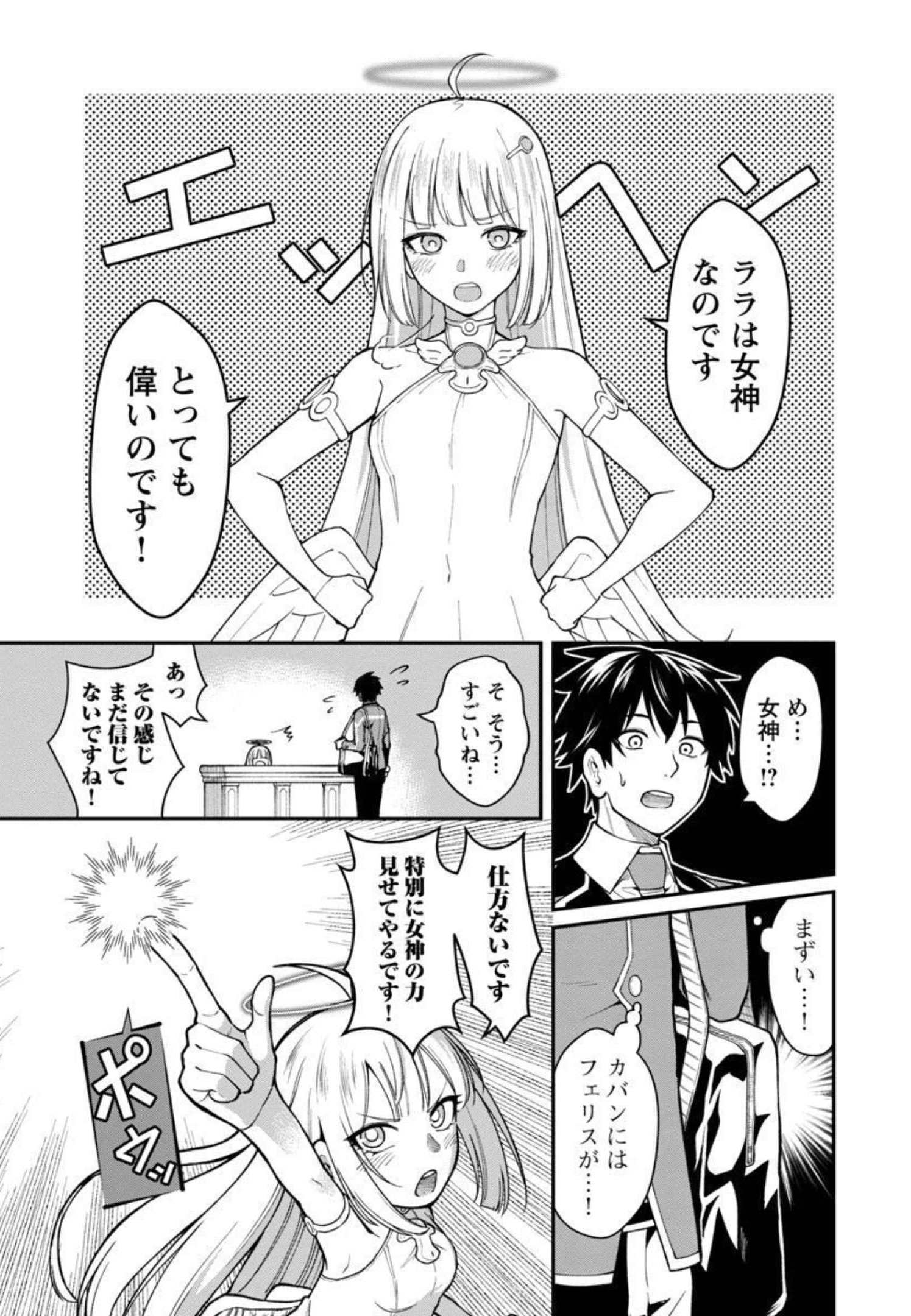 SAIKYOU NO MAOU NI KITAERARETA YUUSHA, ISEKAI KIKANSHA-TACHI NO GAKUEN DE MUSOU SURU - raw - Chapter 4 - https://jpdd.ccdd.to/JPDD/saikyounomaounikitaeraretayuushaisekaikikanshatachinogakuendemusousuru/206268/ivt3fdhhk3l.jpg