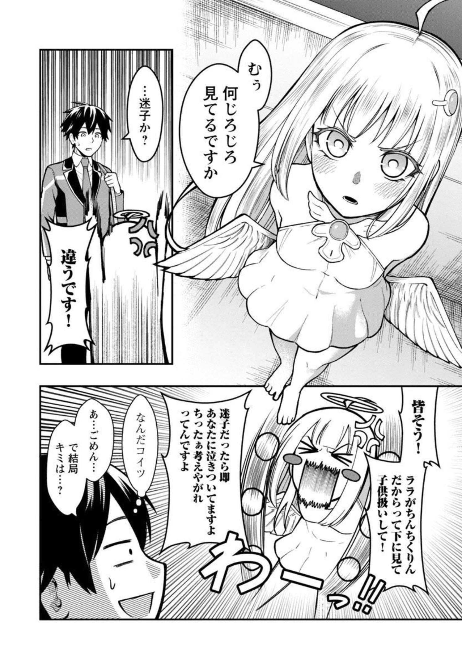 SAIKYOU NO MAOU NI KITAERARETA YUUSHA, ISEKAI KIKANSHA-TACHI NO GAKUEN DE MUSOU SURU - raw - Chapter 4 - https://jpdd.ccdd.to/JPDD/saikyounomaounikitaeraretayuushaisekaikikanshatachinogakuendemusousuru/206268/l5gyfkoeor5.jpg