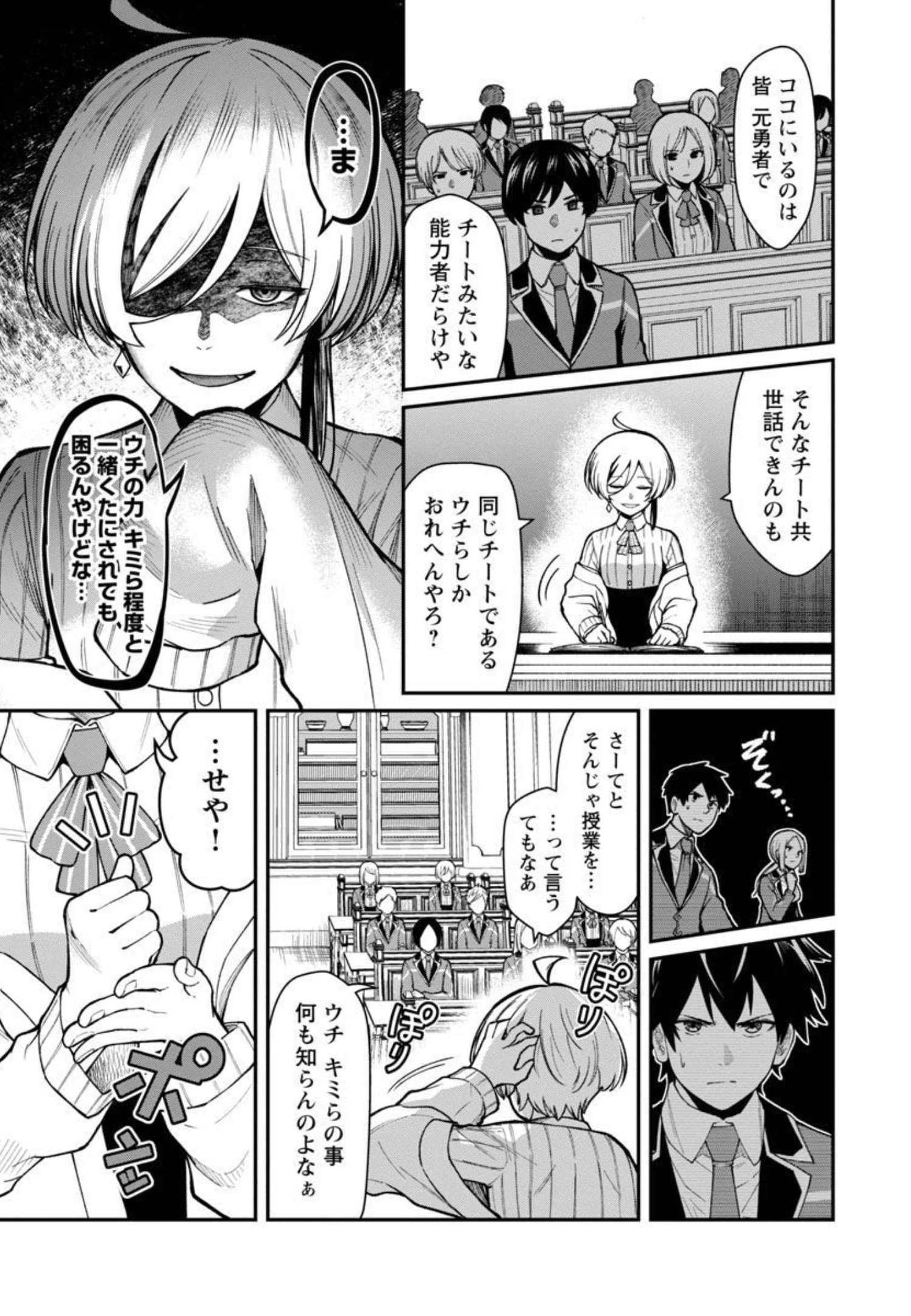SAIKYOU NO MAOU NI KITAERARETA YUUSHA, ISEKAI KIKANSHA-TACHI NO GAKUEN DE MUSOU SURU - raw - Chapter 4 - https://jpdd.ccdd.to/JPDD/saikyounomaounikitaeraretayuushaisekaikikanshatachinogakuendemusousuru/206268/oukkm2owhsg.jpg