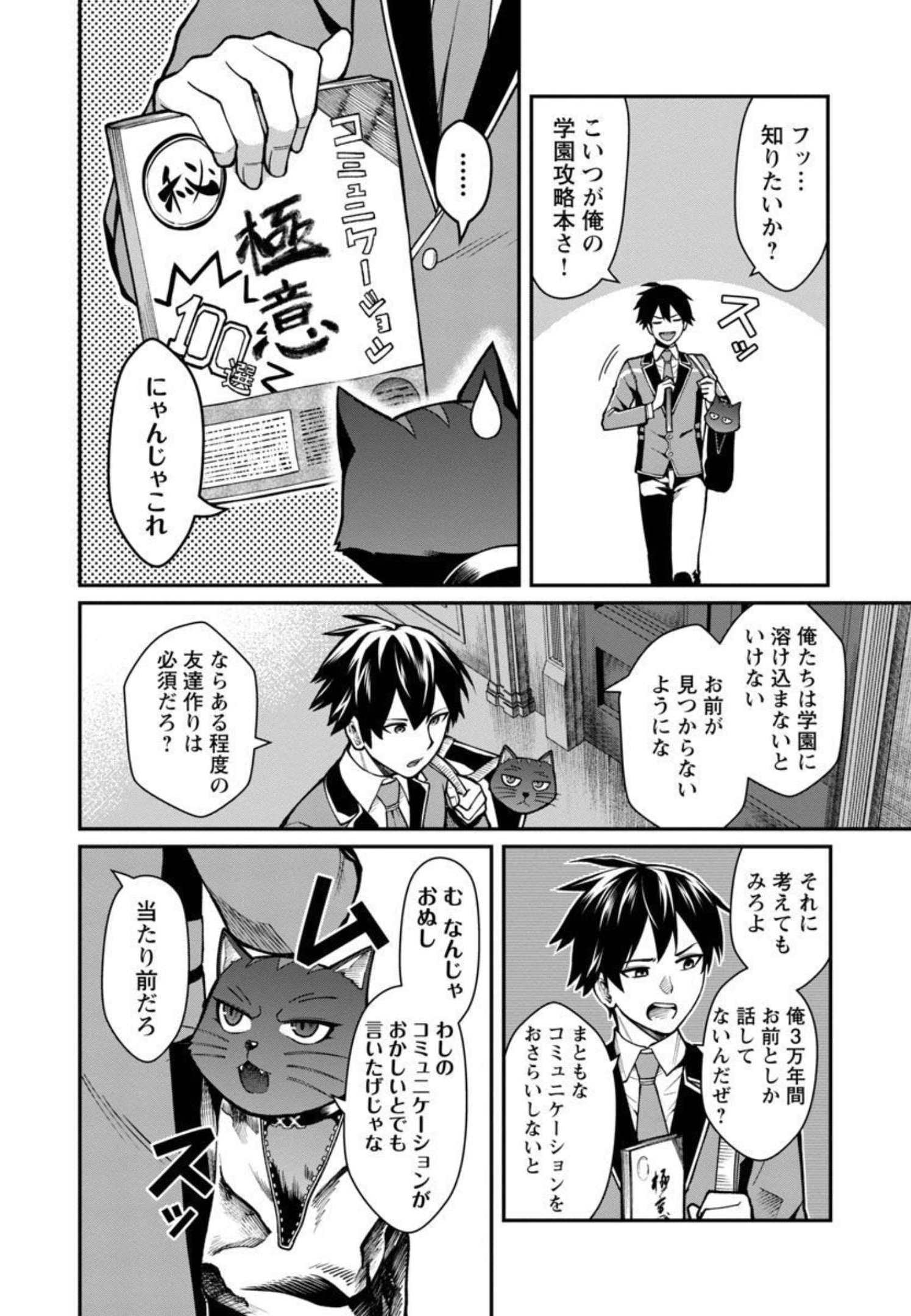 SAIKYOU NO MAOU NI KITAERARETA YUUSHA, ISEKAI KIKANSHA-TACHI NO GAKUEN DE MUSOU SURU - raw - Chapter 4 - https://jpdd.ccdd.to/JPDD/saikyounomaounikitaeraretayuushaisekaikikanshatachinogakuendemusousuru/206268/pnuj2lvcamc.jpg