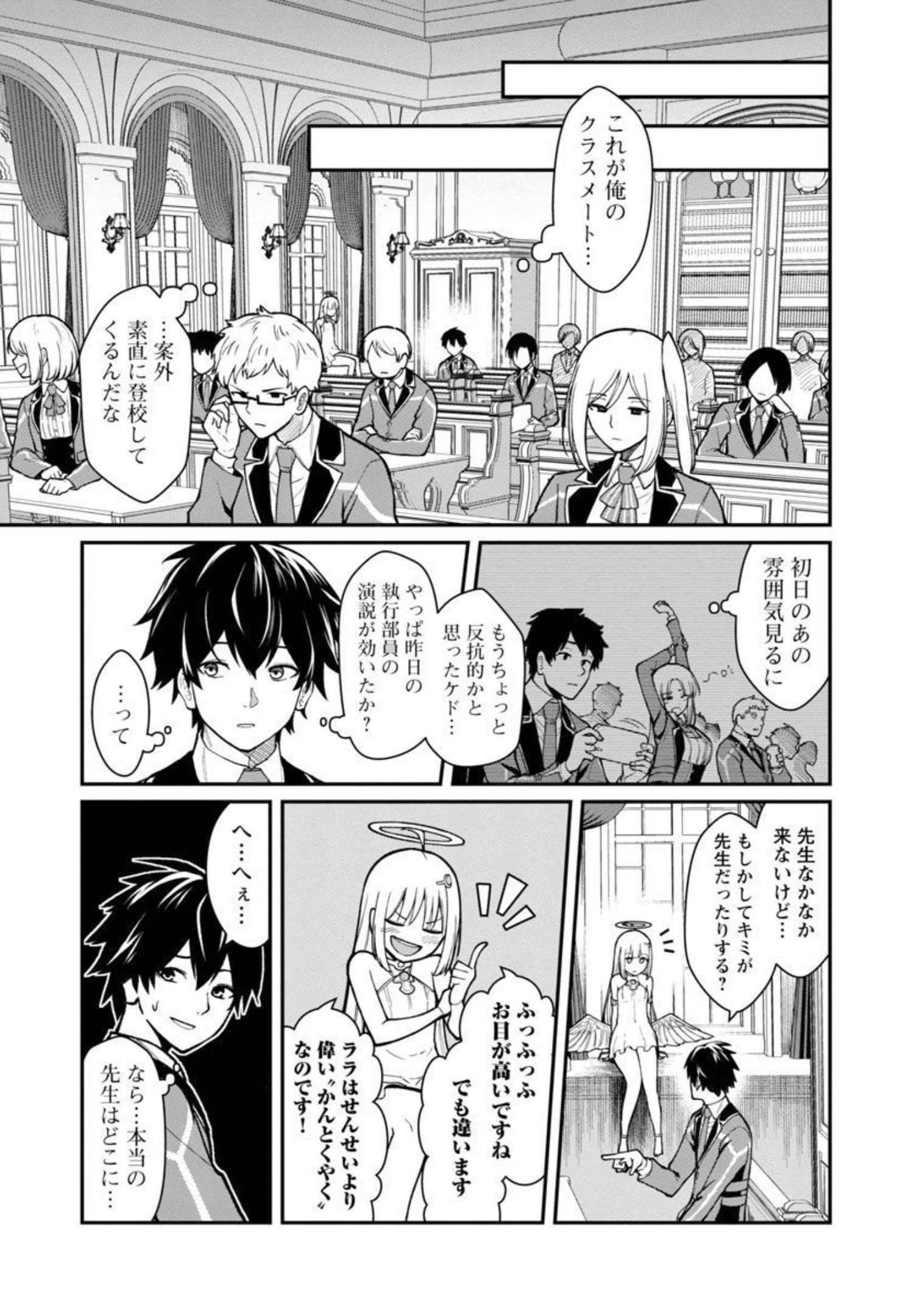 SAIKYOU NO MAOU NI KITAERARETA YUUSHA, ISEKAI KIKANSHA-TACHI NO GAKUEN DE MUSOU SURU - raw - Chapter 4 - https://jpdd.ccdd.to/JPDD/saikyounomaounikitaeraretayuushaisekaikikanshatachinogakuendemusousuru/206268/sc5bgyiva1z.jpg