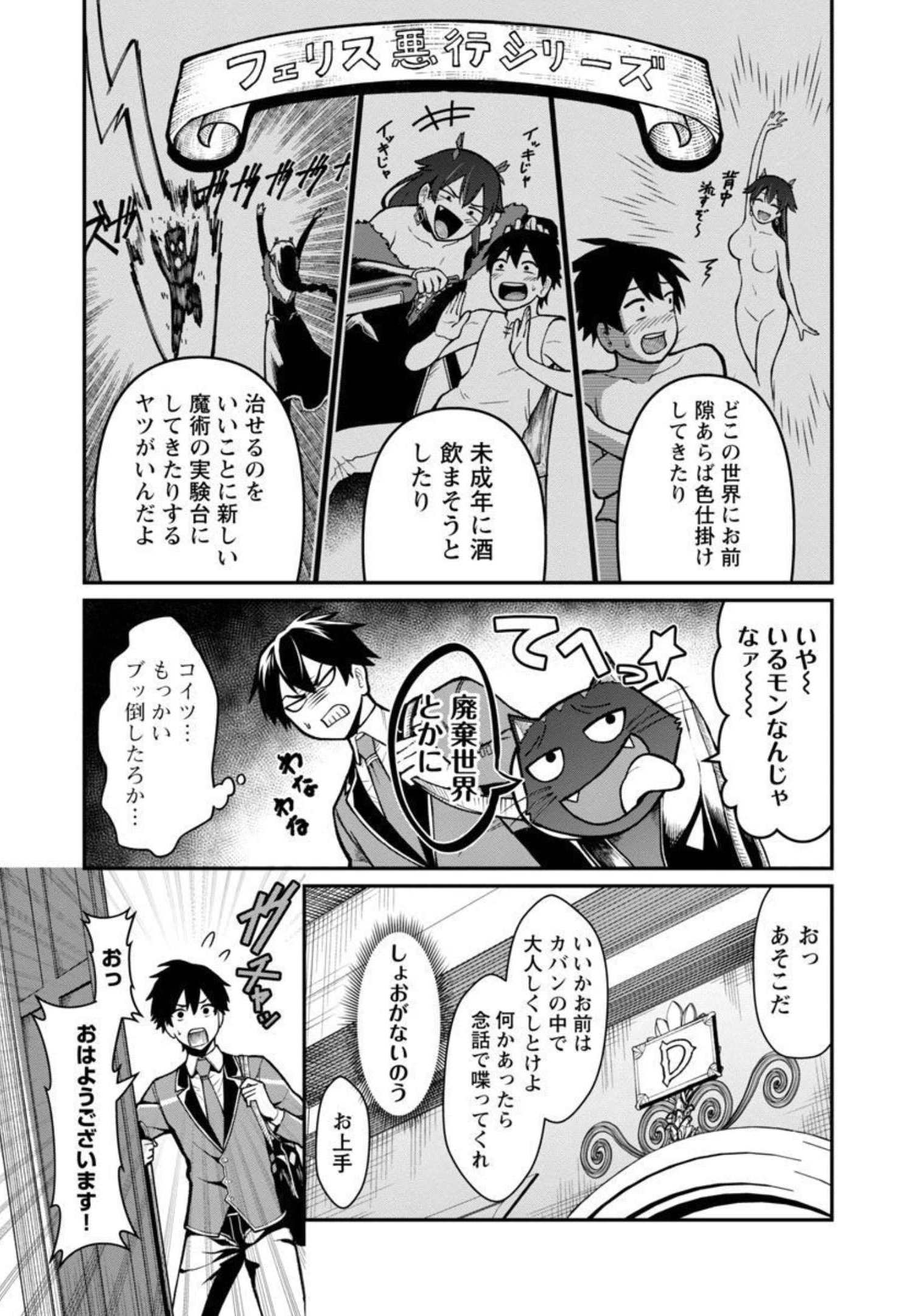 SAIKYOU NO MAOU NI KITAERARETA YUUSHA, ISEKAI KIKANSHA-TACHI NO GAKUEN DE MUSOU SURU - raw - Chapter 4 - https://jpdd.ccdd.to/JPDD/saikyounomaounikitaeraretayuushaisekaikikanshatachinogakuendemusousuru/206268/zuh4aedxw0f.jpg