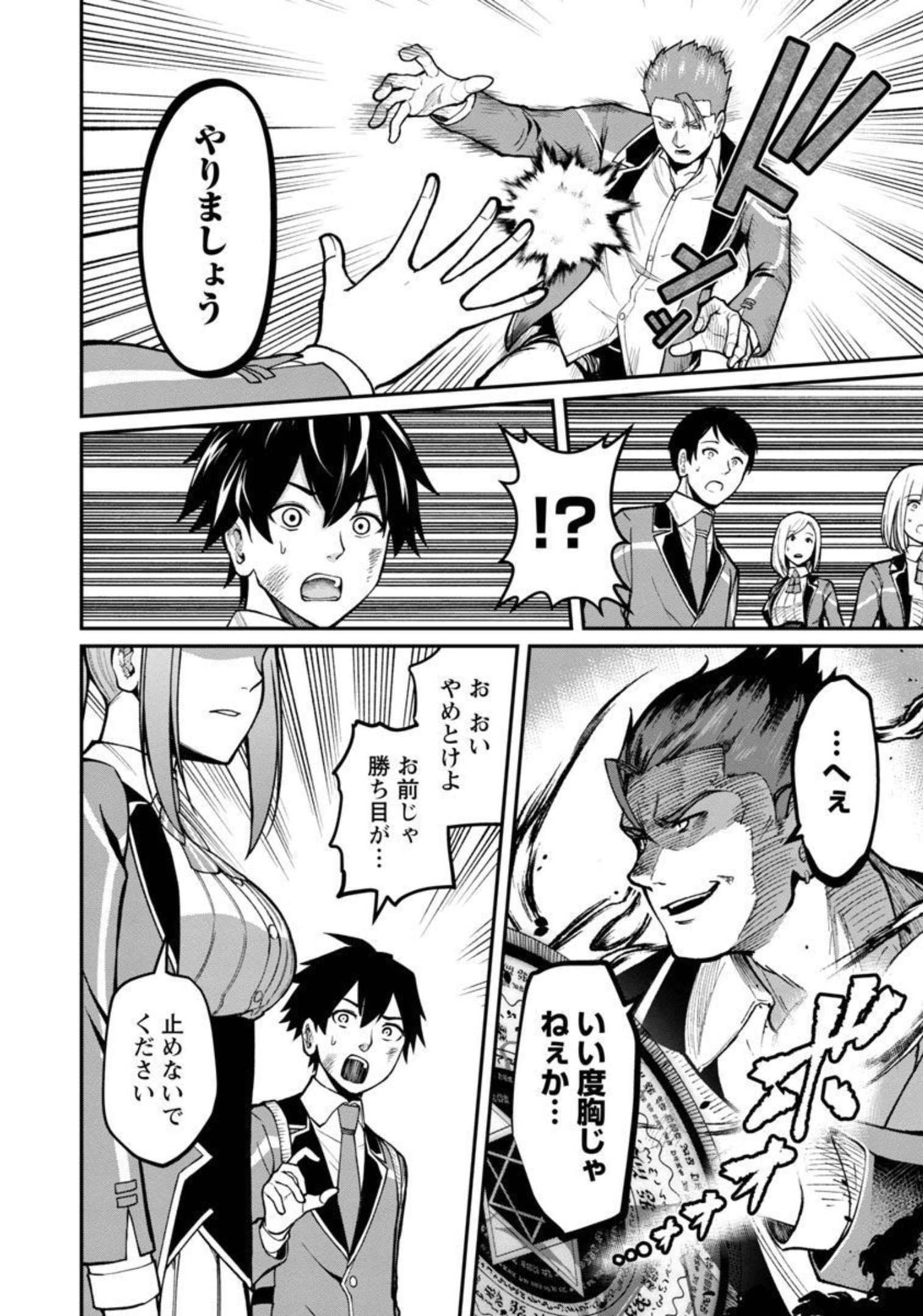 SAIKYOU NO MAOU NI KITAERARETA YUUSHA, ISEKAI KIKANSHA-TACHI NO GAKUEN DE MUSOU SURU - raw - Chapter 5 - https://jpdd.ccdd.to/JPDD/saikyounomaounikitaeraretayuushaisekaikikanshatachinogakuendemusousuru/206426/0bkyivgench.jpg