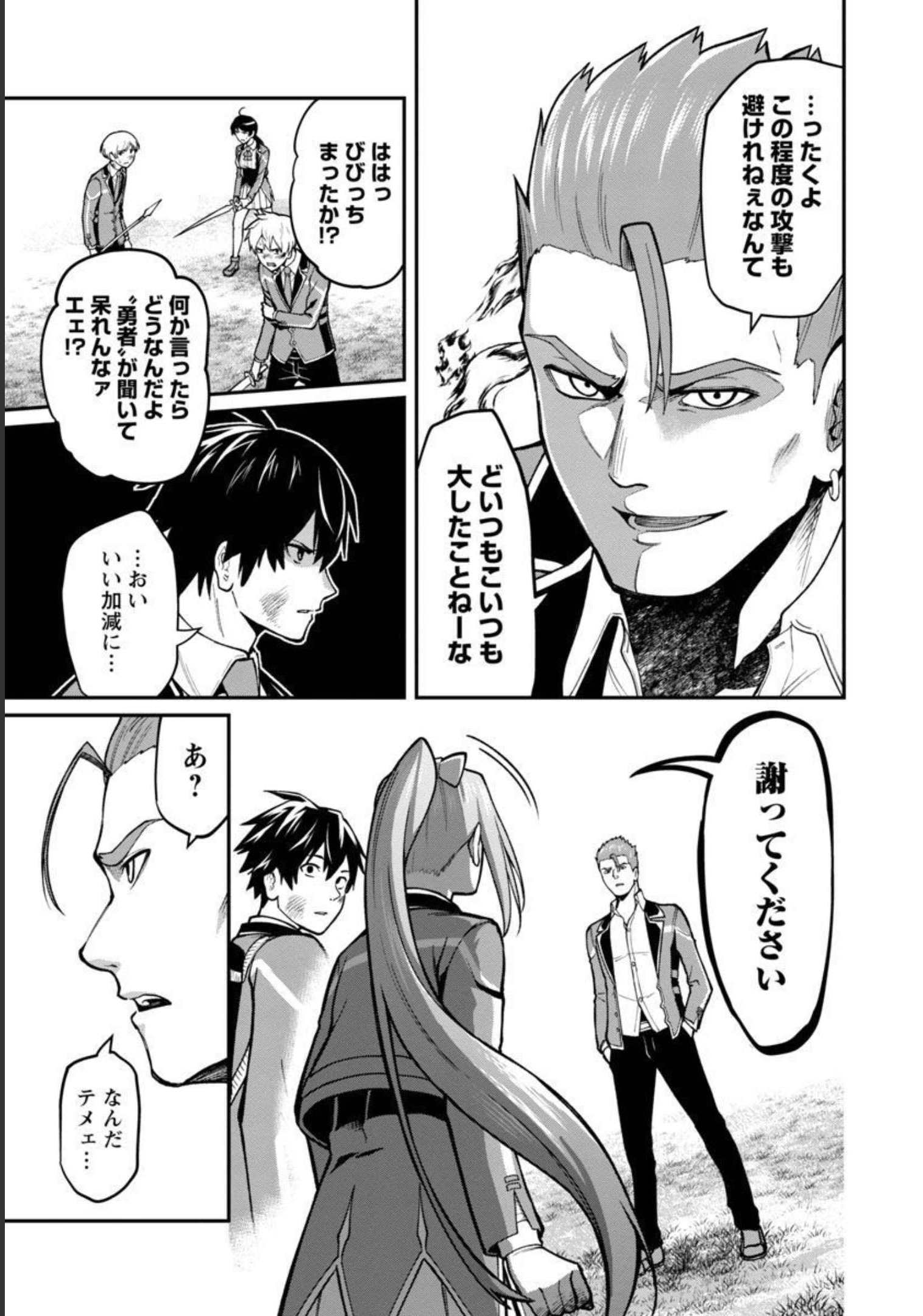SAIKYOU NO MAOU NI KITAERARETA YUUSHA, ISEKAI KIKANSHA-TACHI NO GAKUEN DE MUSOU SURU - raw - Chapter 5 - https://jpdd.ccdd.to/JPDD/saikyounomaounikitaeraretayuushaisekaikikanshatachinogakuendemusousuru/206426/ar2gsfcn45w.jpg